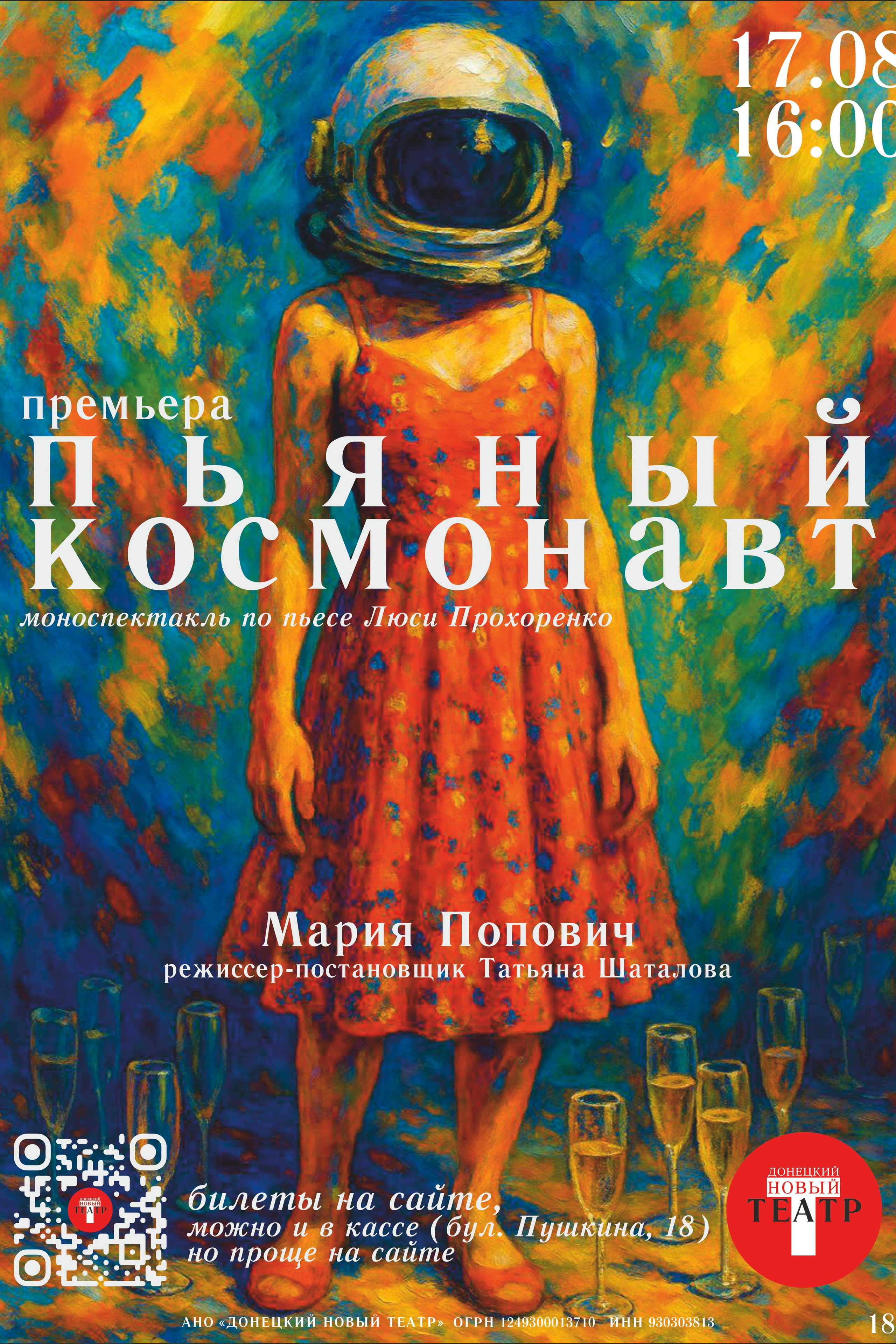 Дорога домой. ДОНЕЦКИЙ НОВЫЙ ТЕАТР