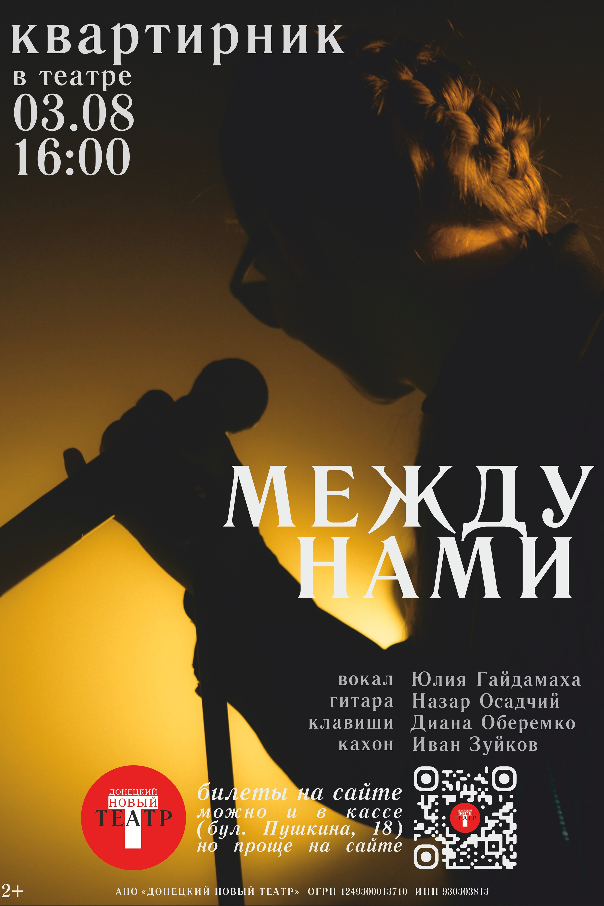 Цель матадора. ДОНЕЦКИЙ НОВЫЙ ТЕАТР