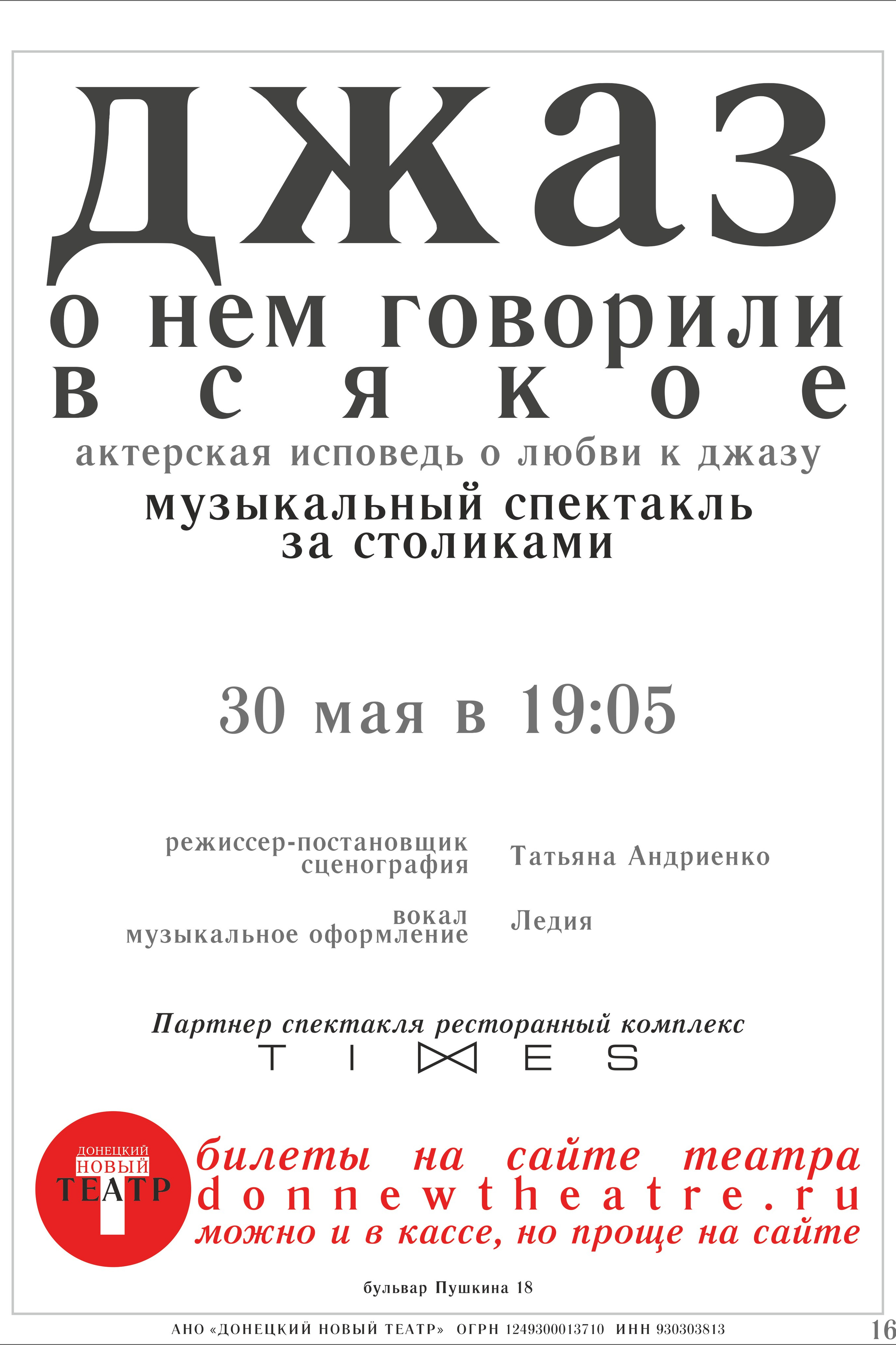 Скоро премьера. ДОНЕЦКИЙ НОВЫЙ ТЕАТР