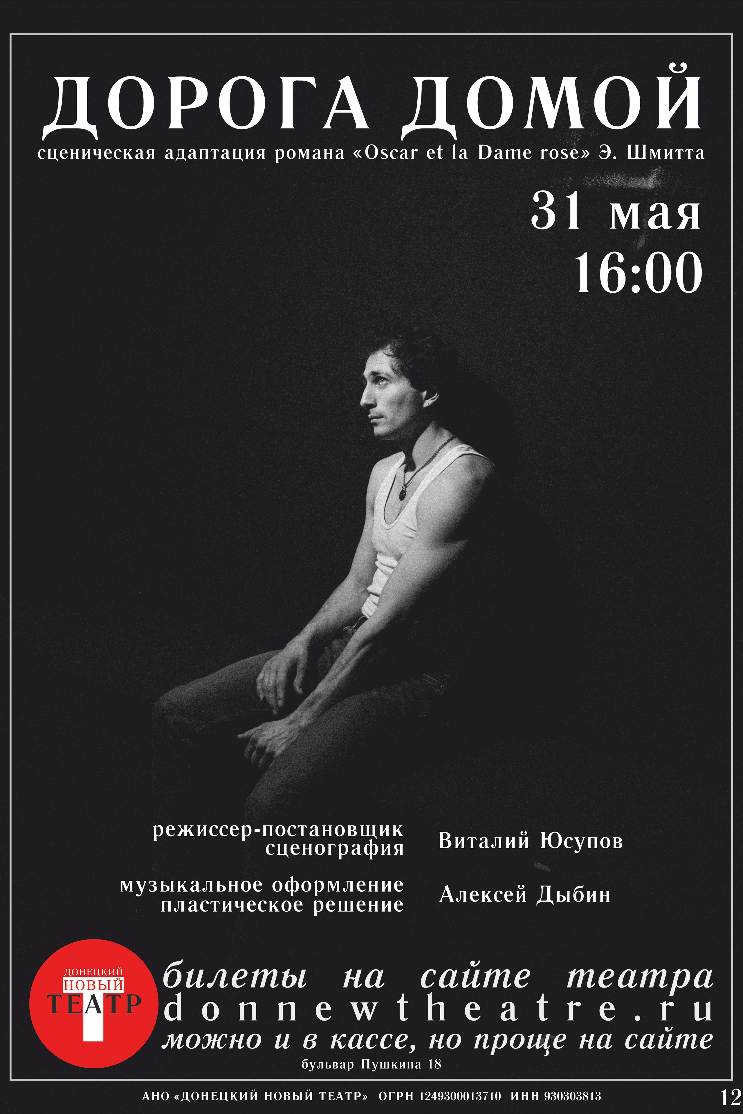 Скоро премьера. ДОНЕЦКИЙ НОВЫЙ ТЕАТР