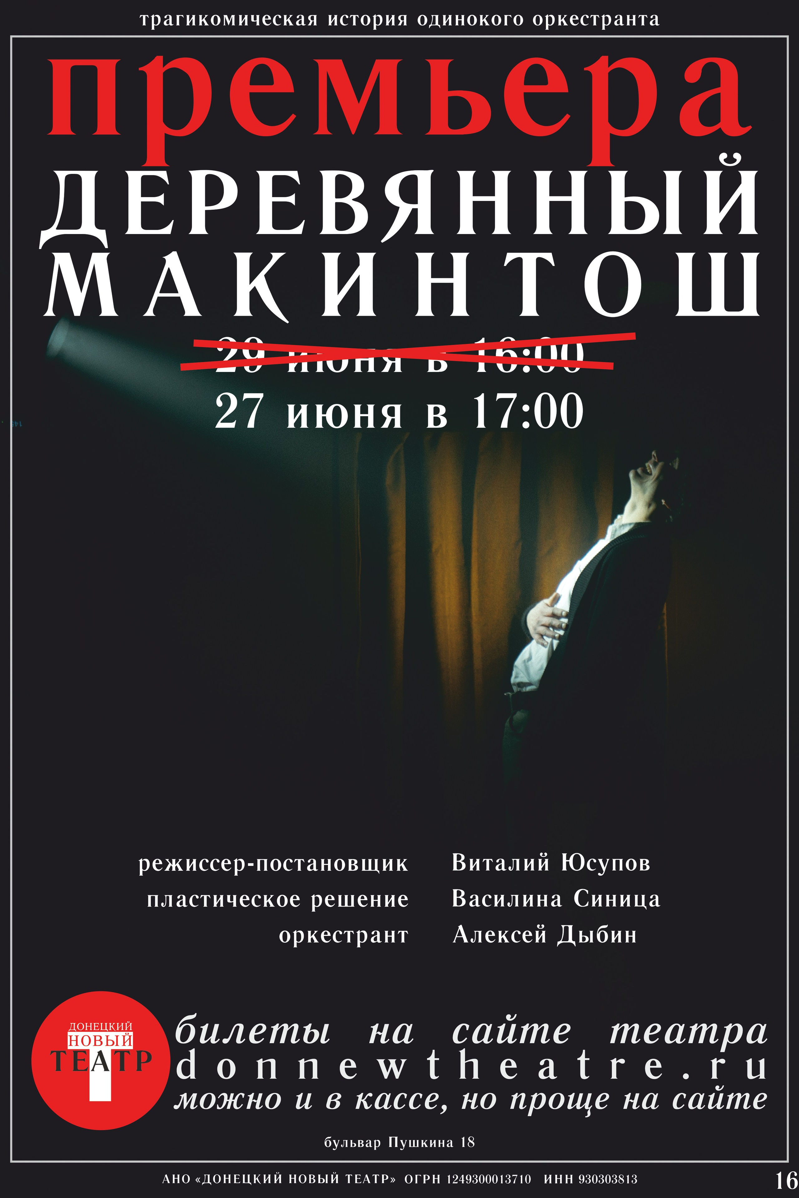 Остановка «Облака». ДОНЕЦКИЙ НОВЫЙ ТЕАТР