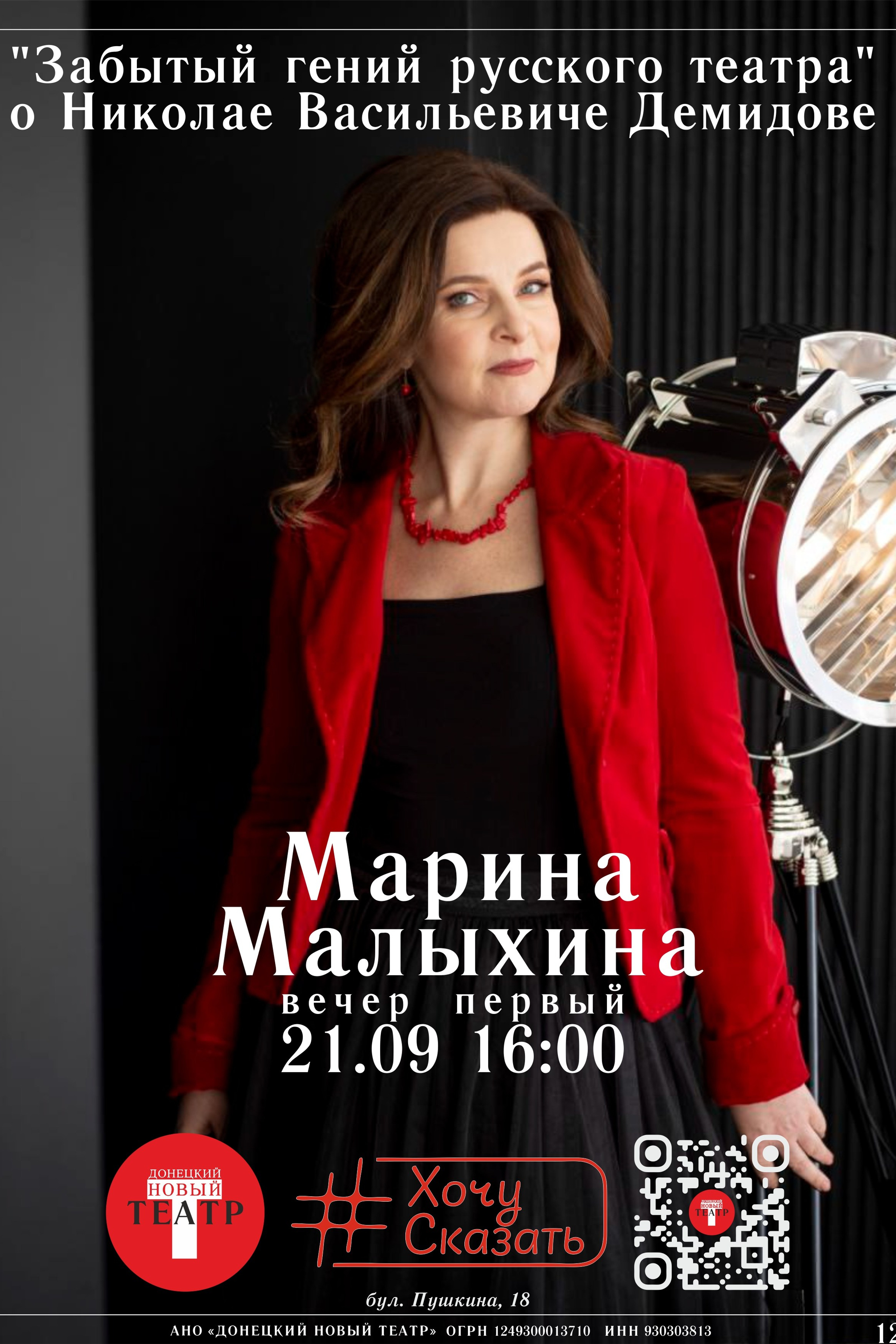 Цель матадора. ДОНЕЦКИЙ НОВЫЙ ТЕАТР