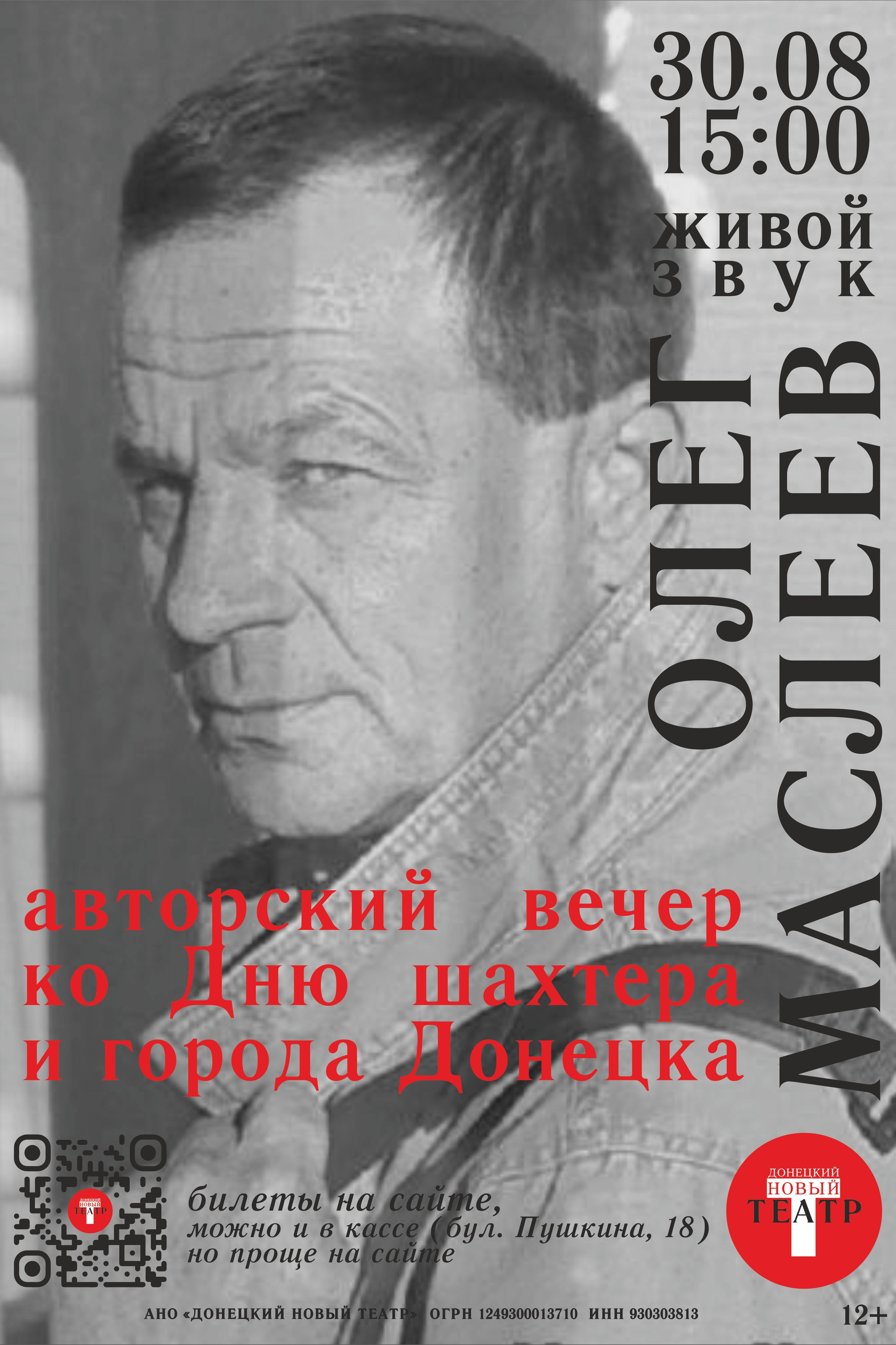Цель матадора. ДОНЕЦКИЙ НОВЫЙ ТЕАТР