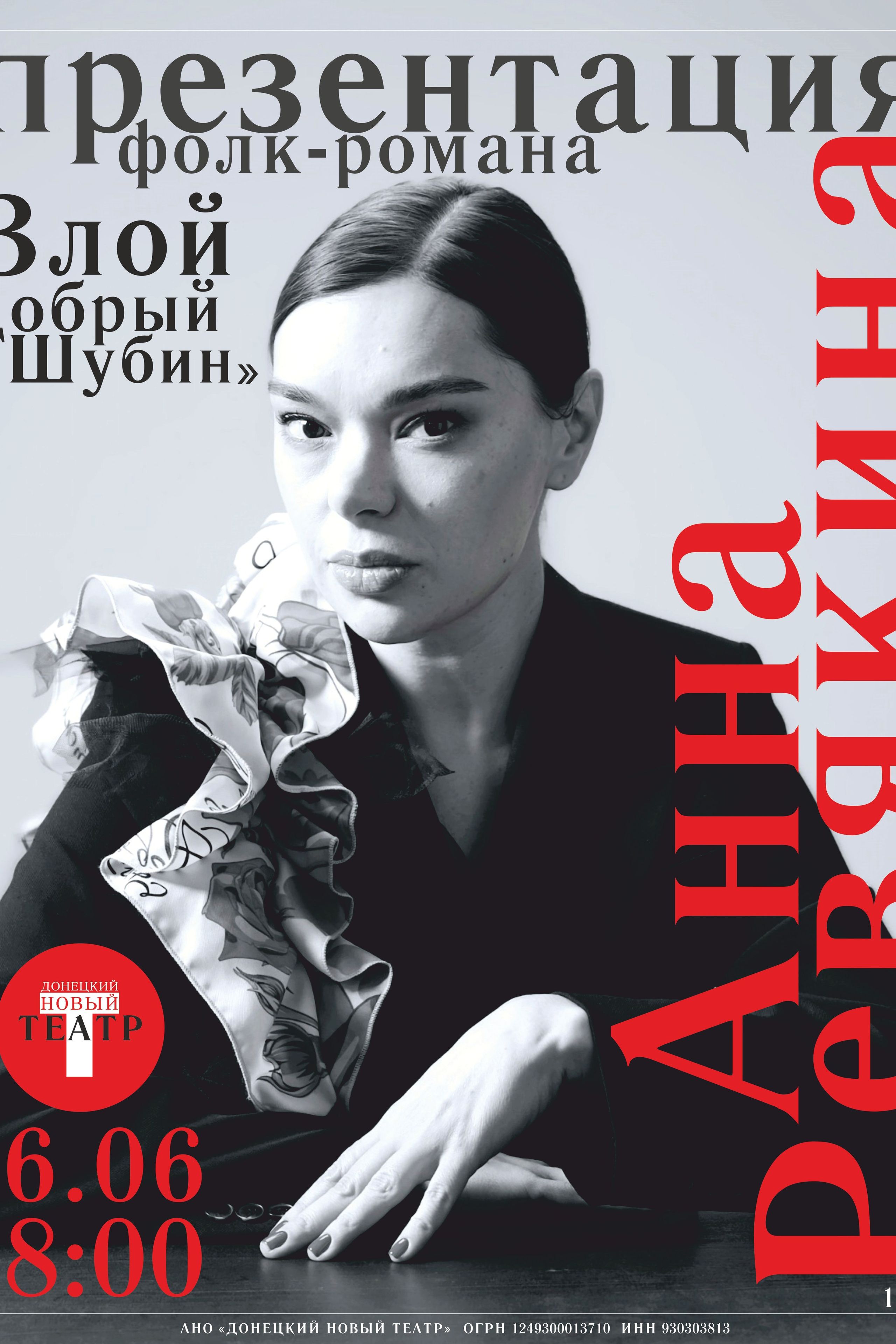 1984. ДОНЕЦКИЙ НОВЫЙ ТЕАТР