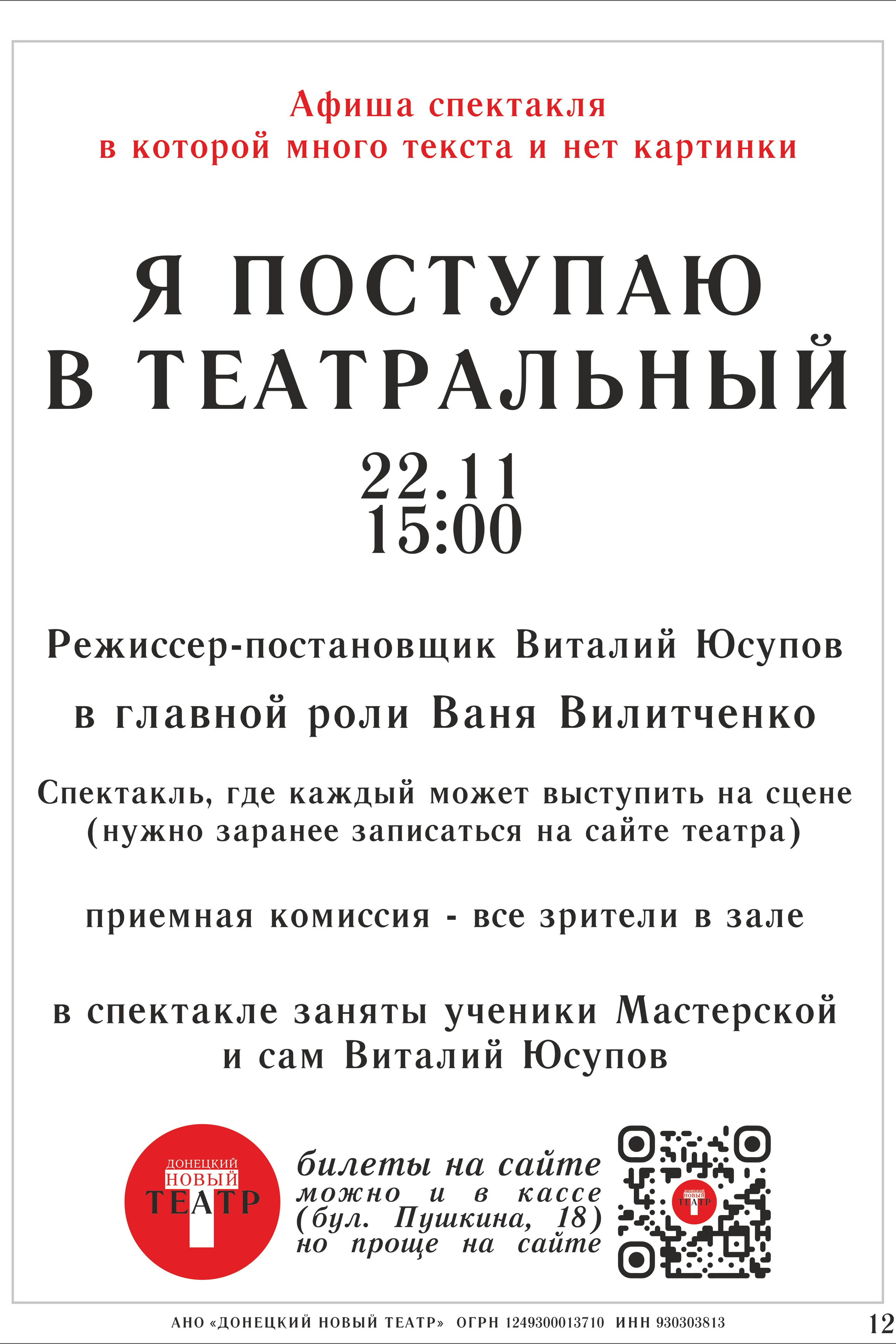 МЕТАМОРФОЗА. ДОНЕЦКИЙ НОВЫЙ ТЕАТР