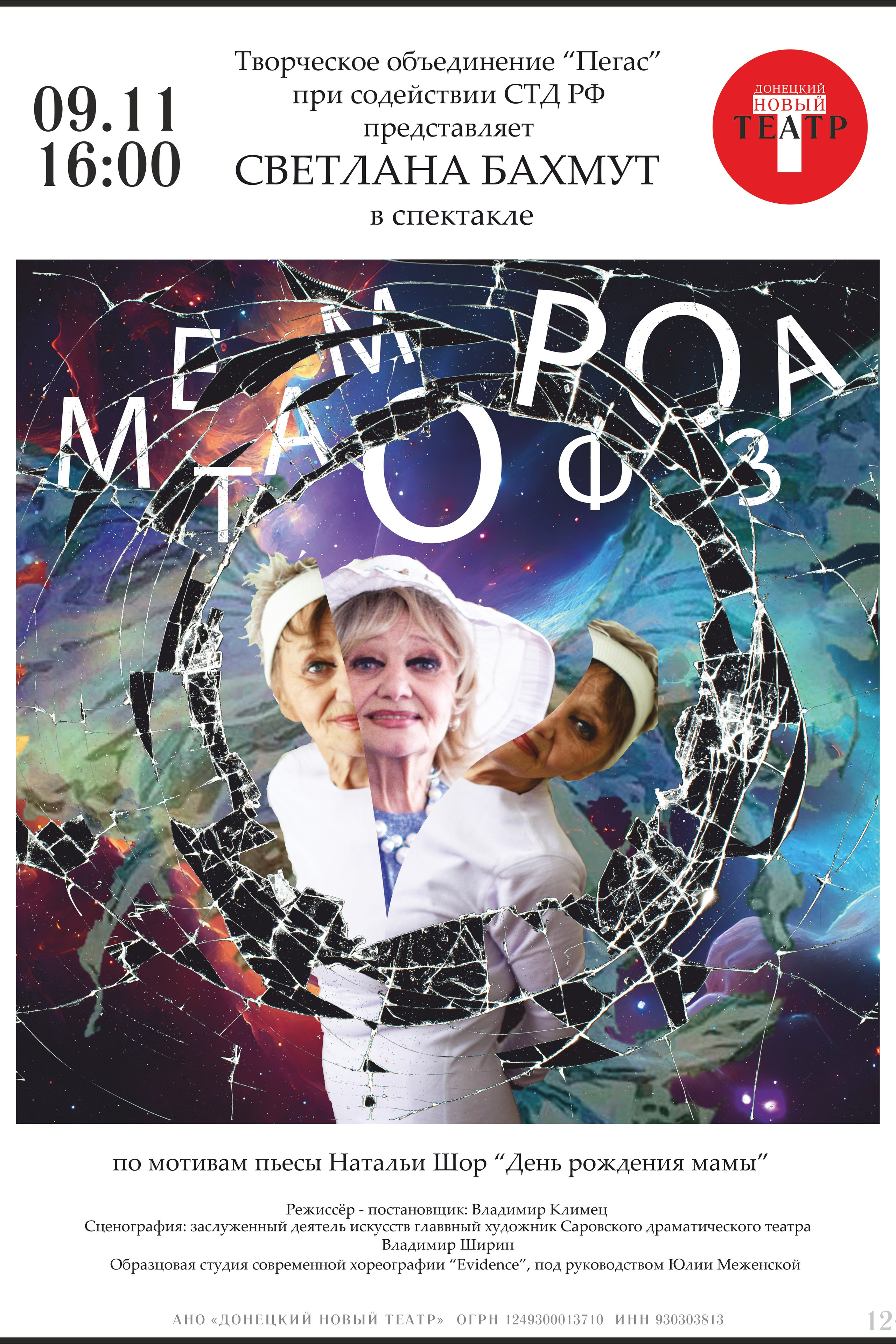 2+2=5. ДОНЕЦКИЙ НОВЫЙ ТЕАТР