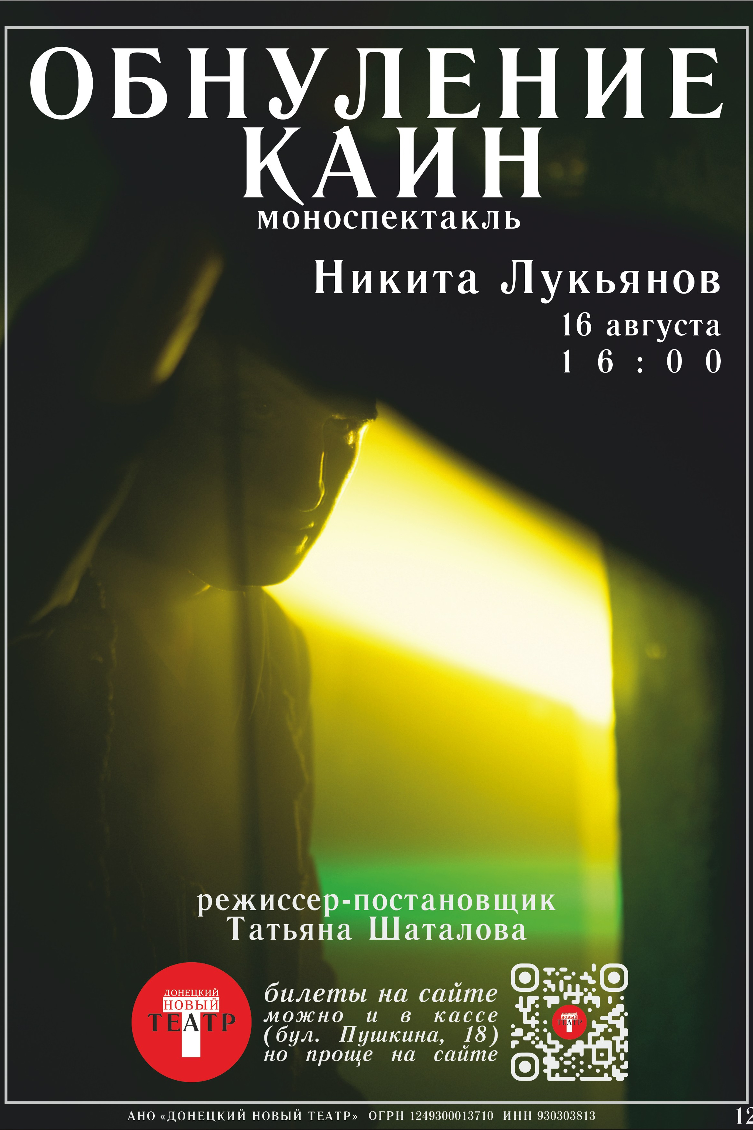 Дорога домой. ДОНЕЦКИЙ НОВЫЙ ТЕАТР