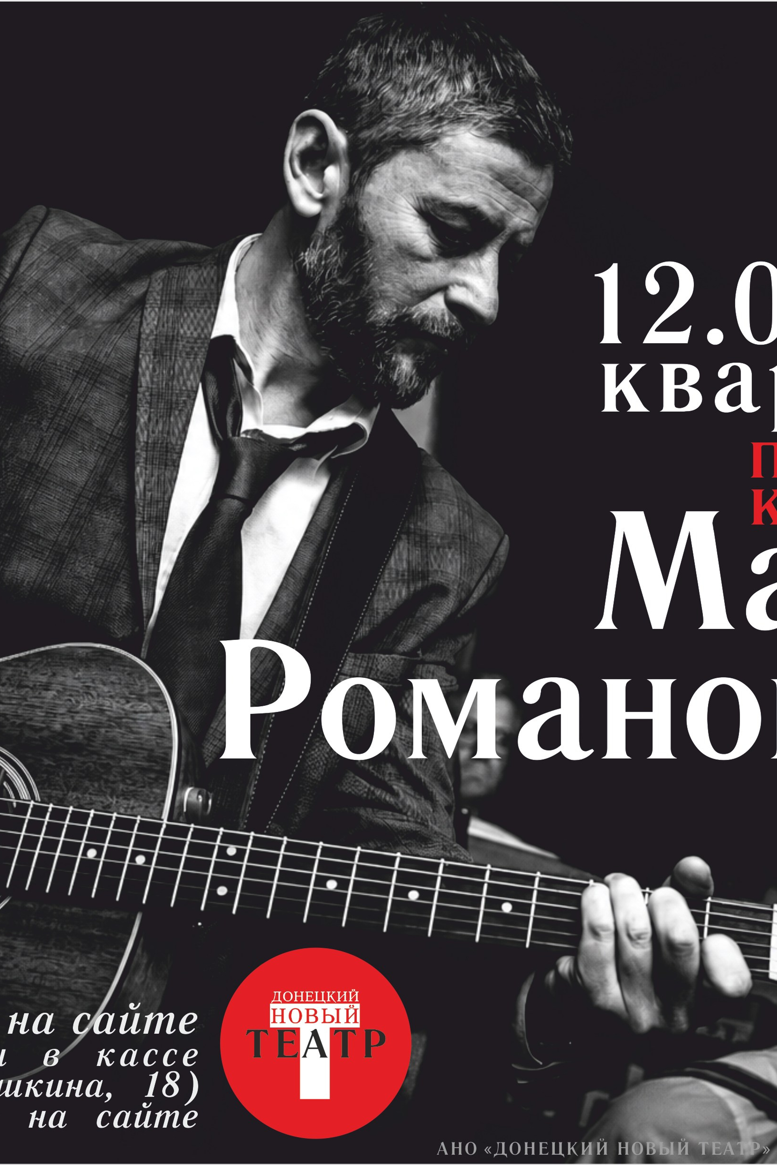 1984. ДОНЕЦКИЙ НОВЫЙ ТЕАТР