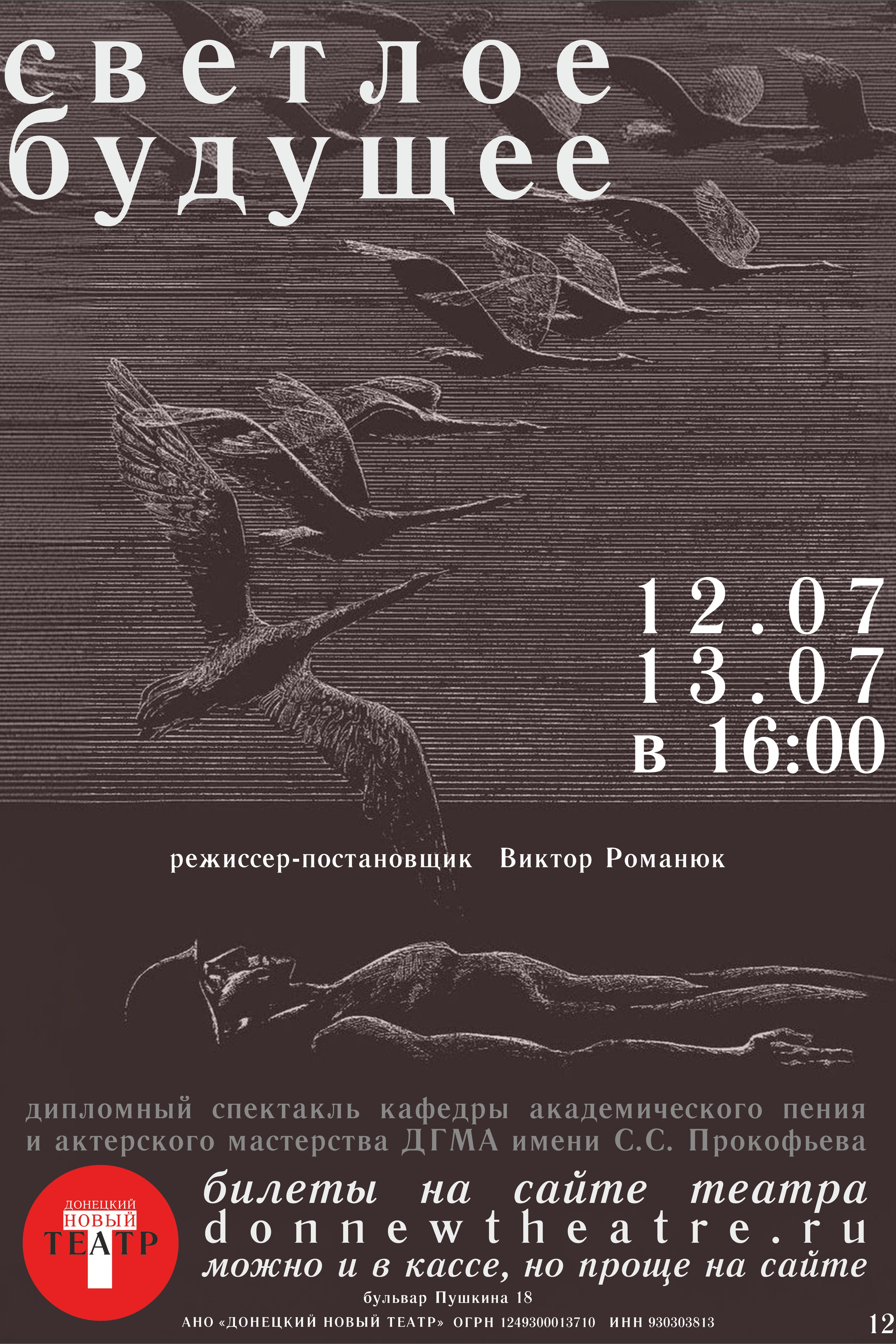 Афиша. ДОНЕЦКИЙ НОВЫЙ ТЕАТР
