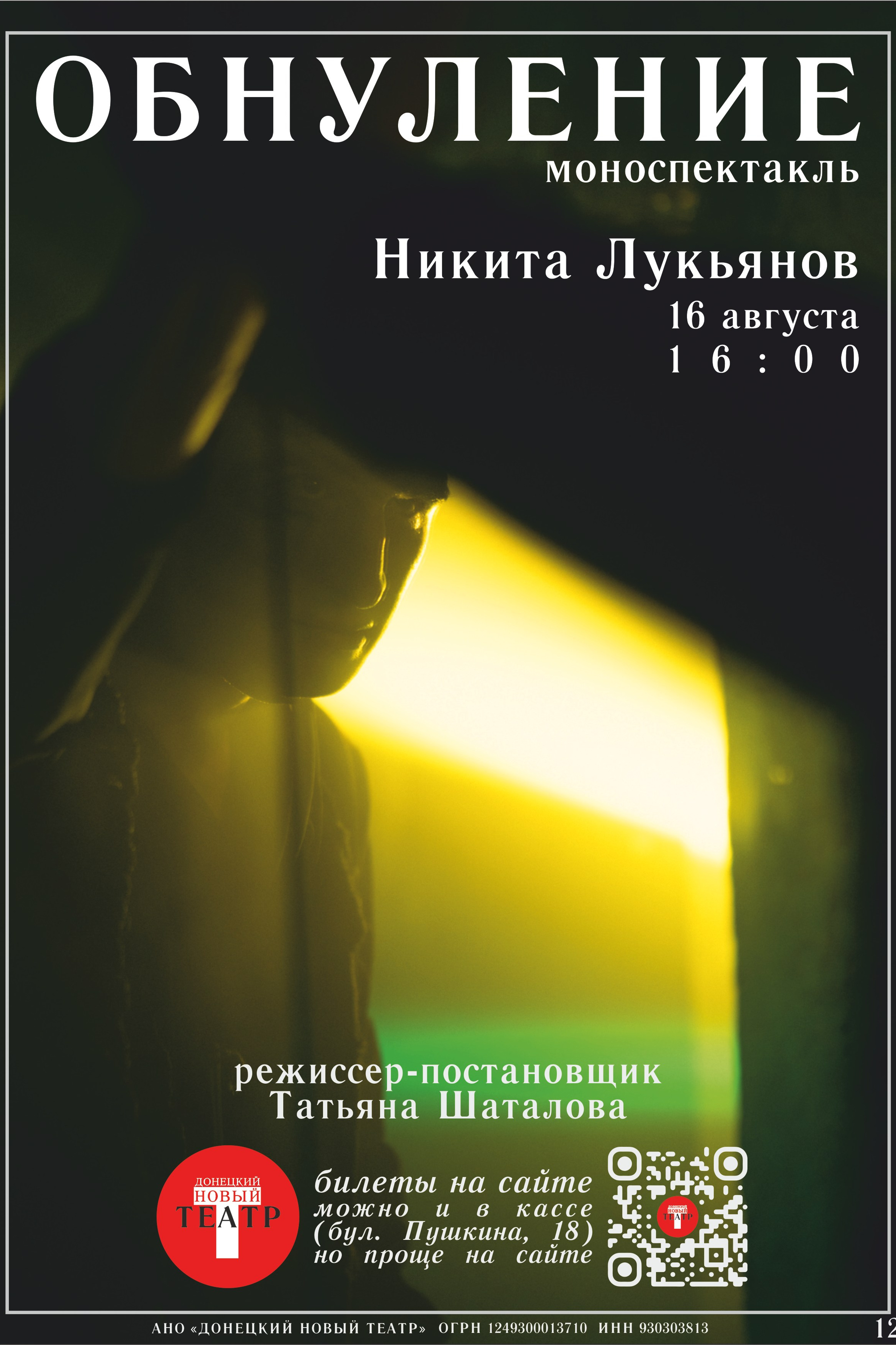 Цель матадора. ДОНЕЦКИЙ НОВЫЙ ТЕАТР