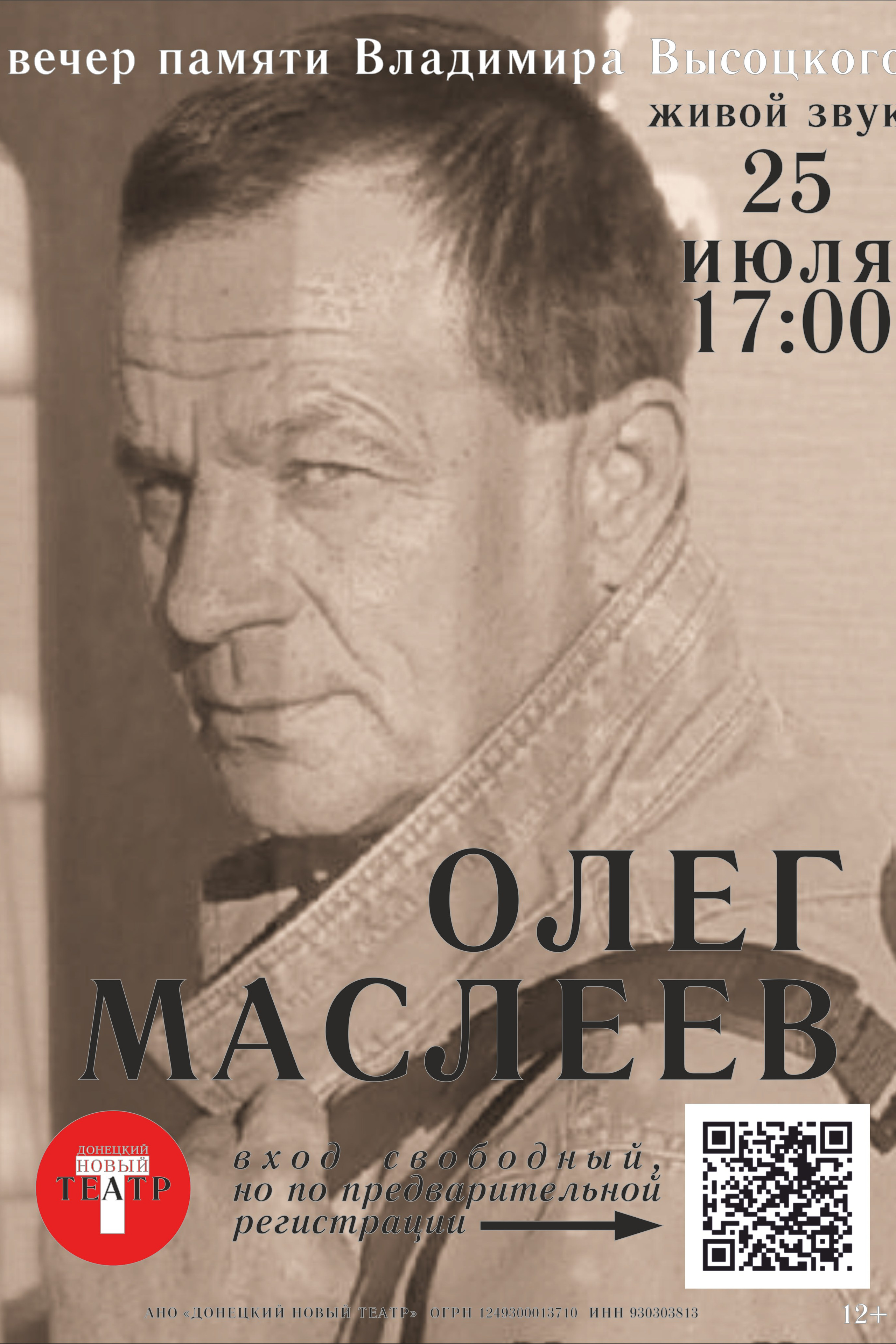 Цель матадора. ДОНЕЦКИЙ НОВЫЙ ТЕАТР