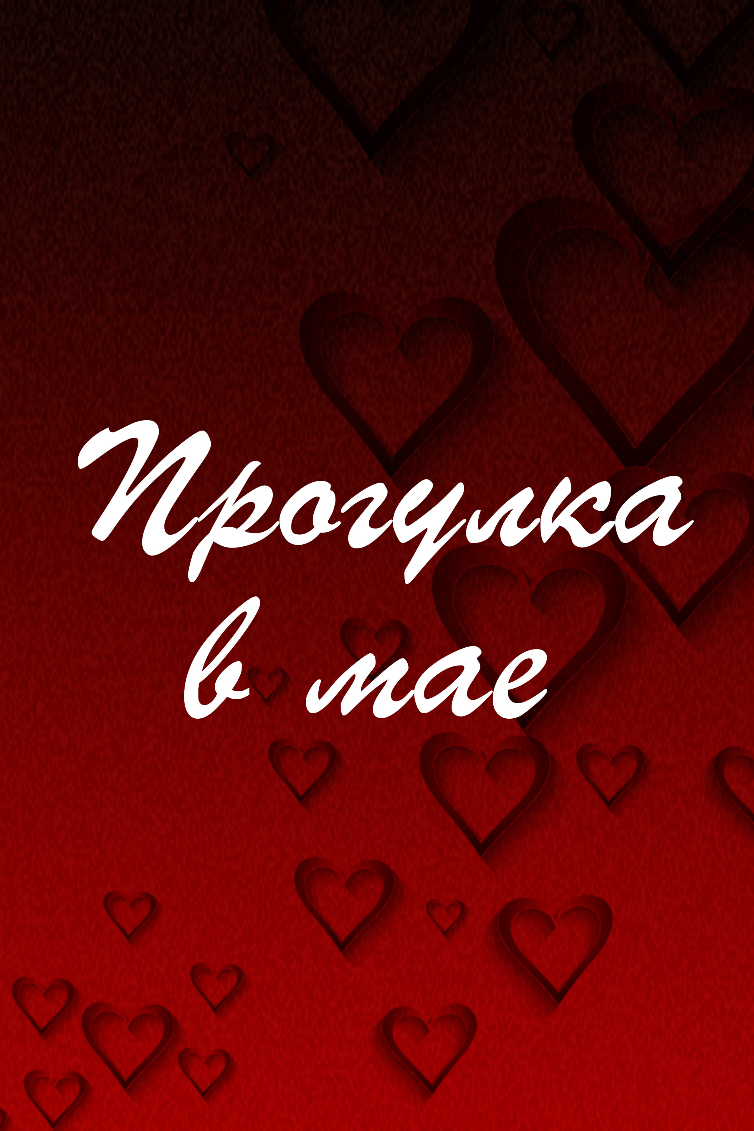 СТОРИС