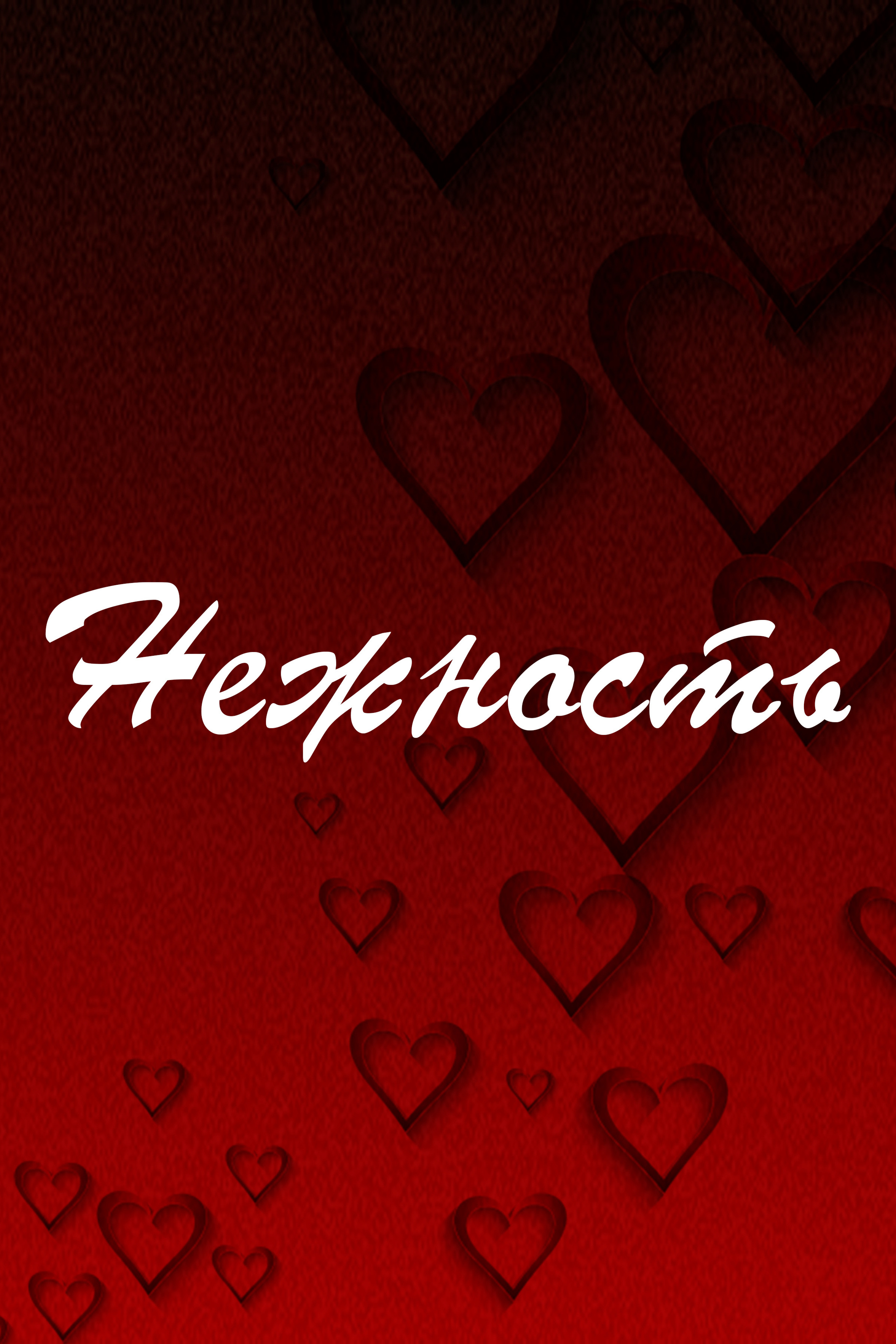 СТОРИС