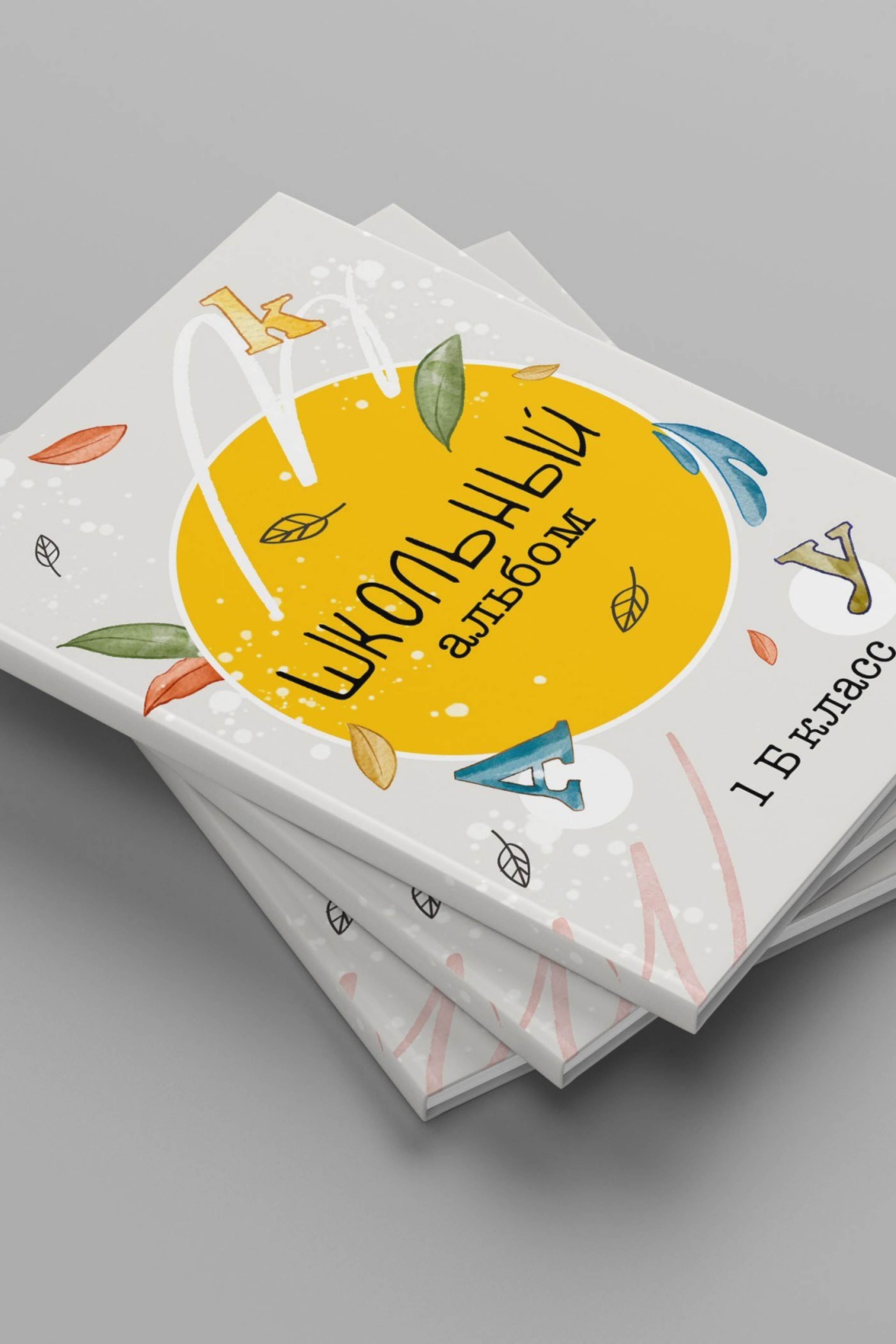 Первоклашка