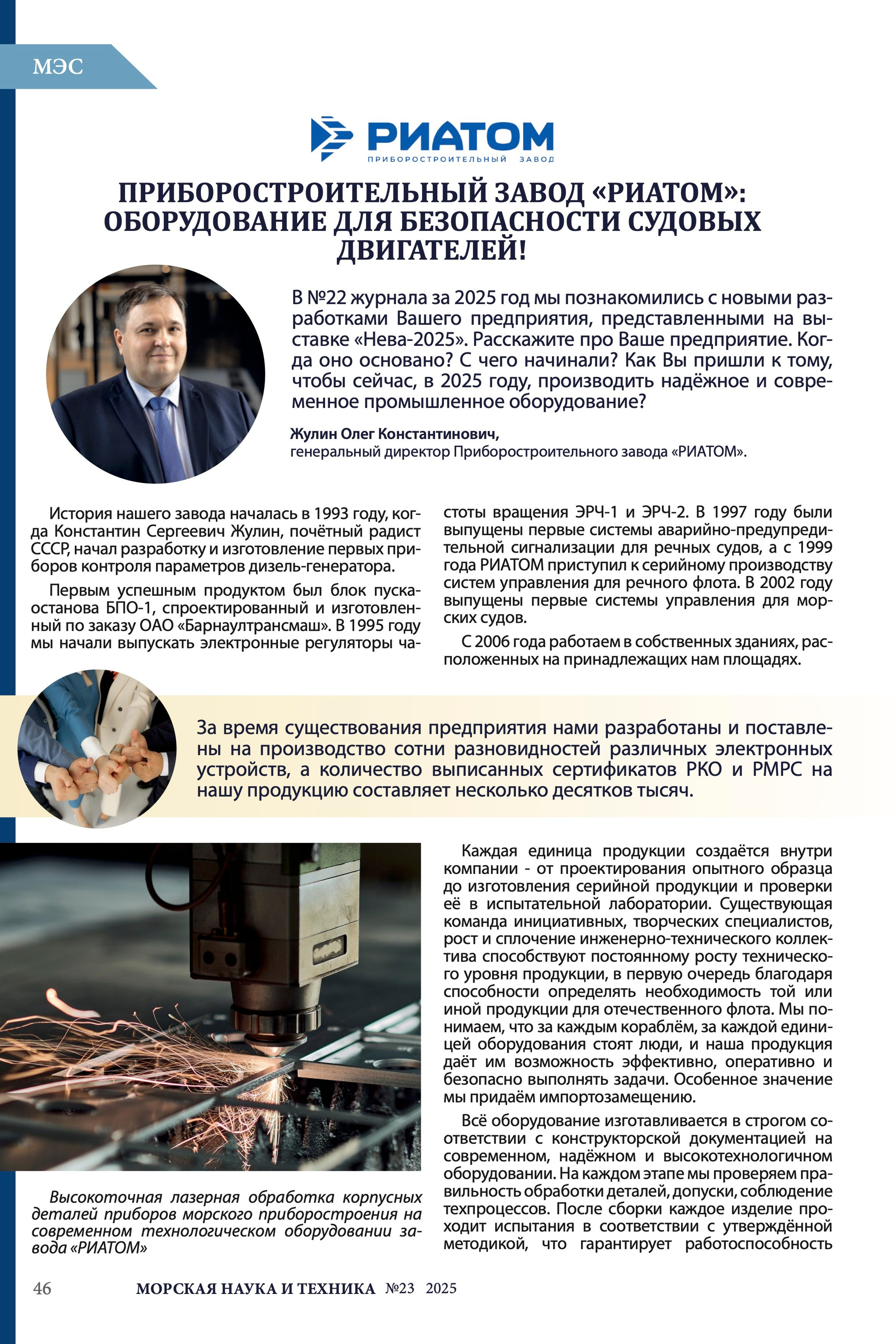 News. RIATOM Instrument-Making Plant