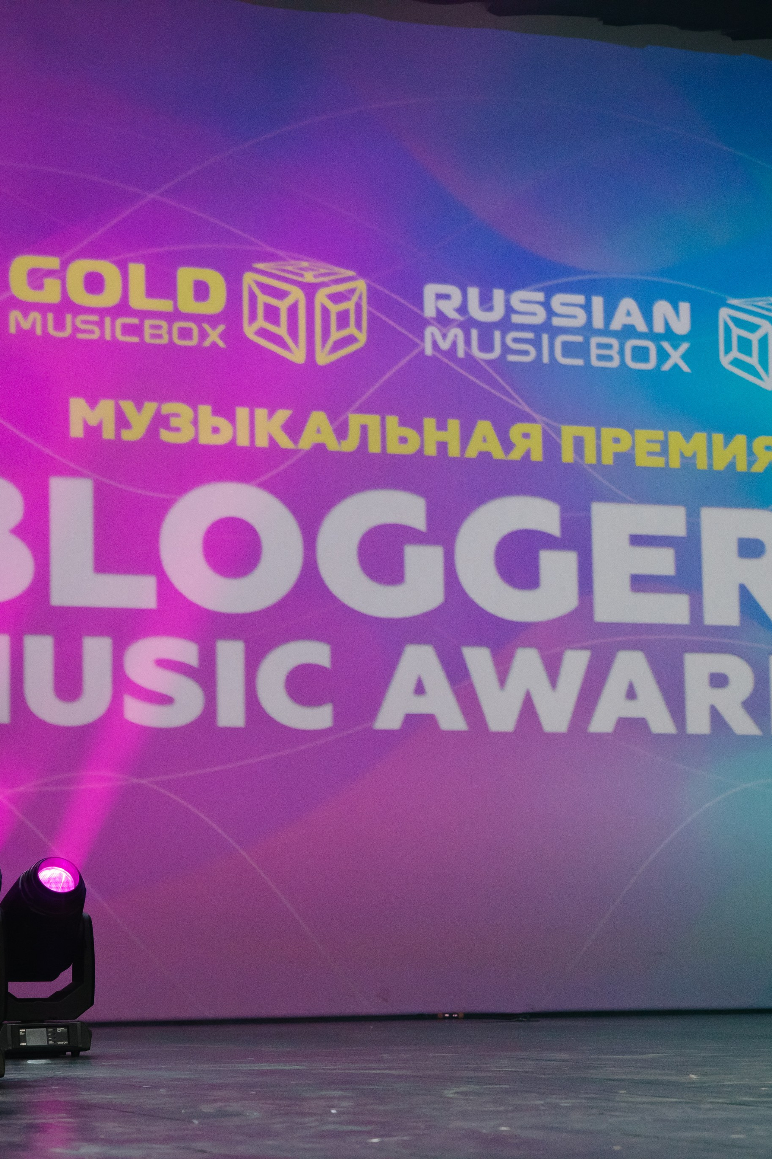 Премия BLOGGERS MUSIC AWARDS Russian Musicbox