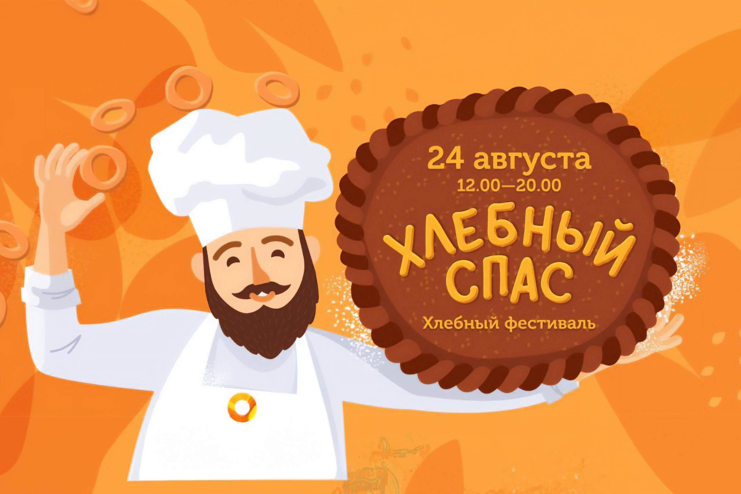 Афиша Гастрономического Фестиваля в Торжке