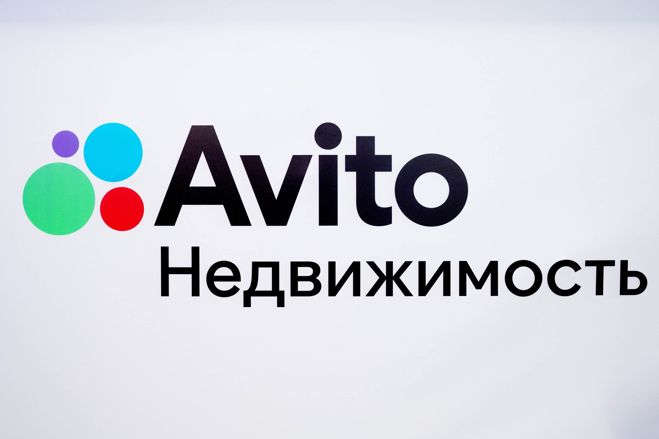 Форум Движение Авито недвижимость