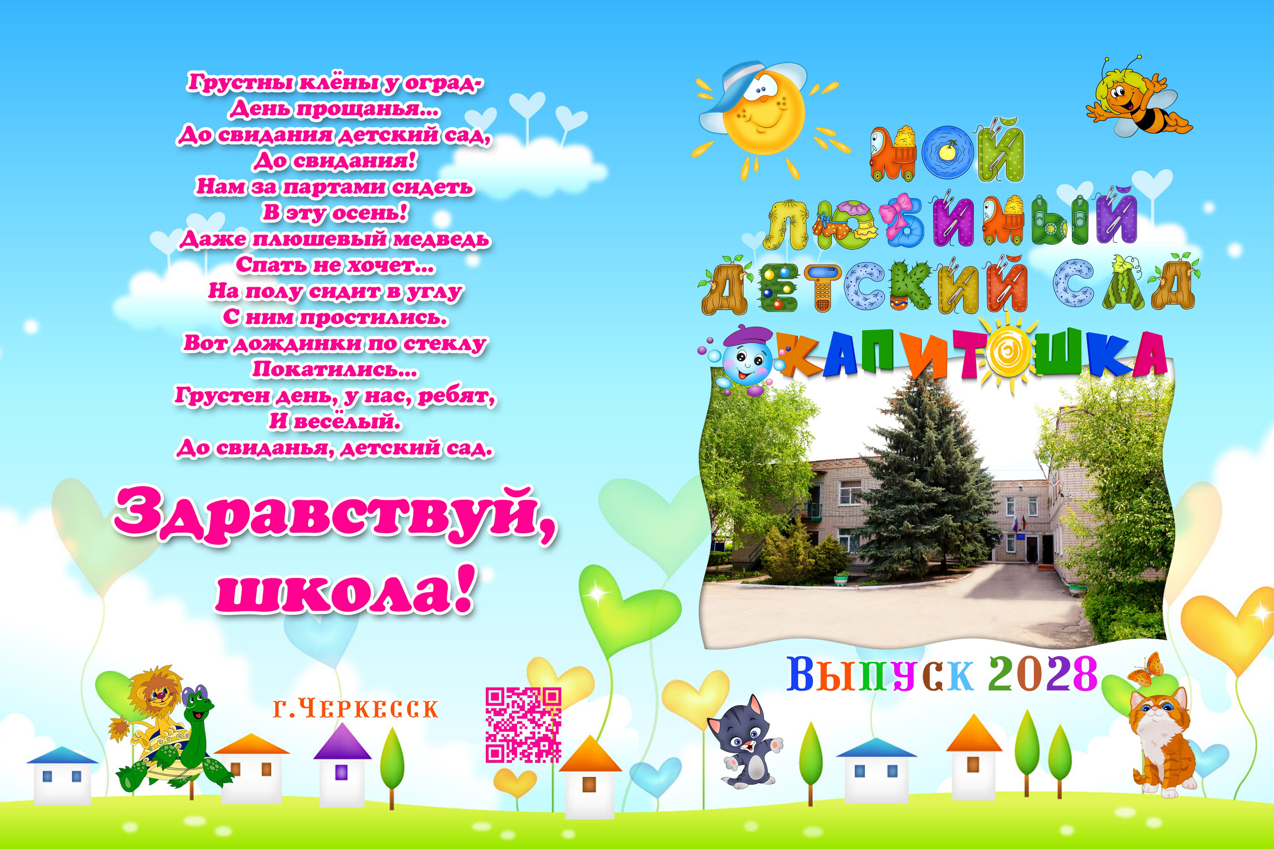 Весёлые буквы НОВЫЙ