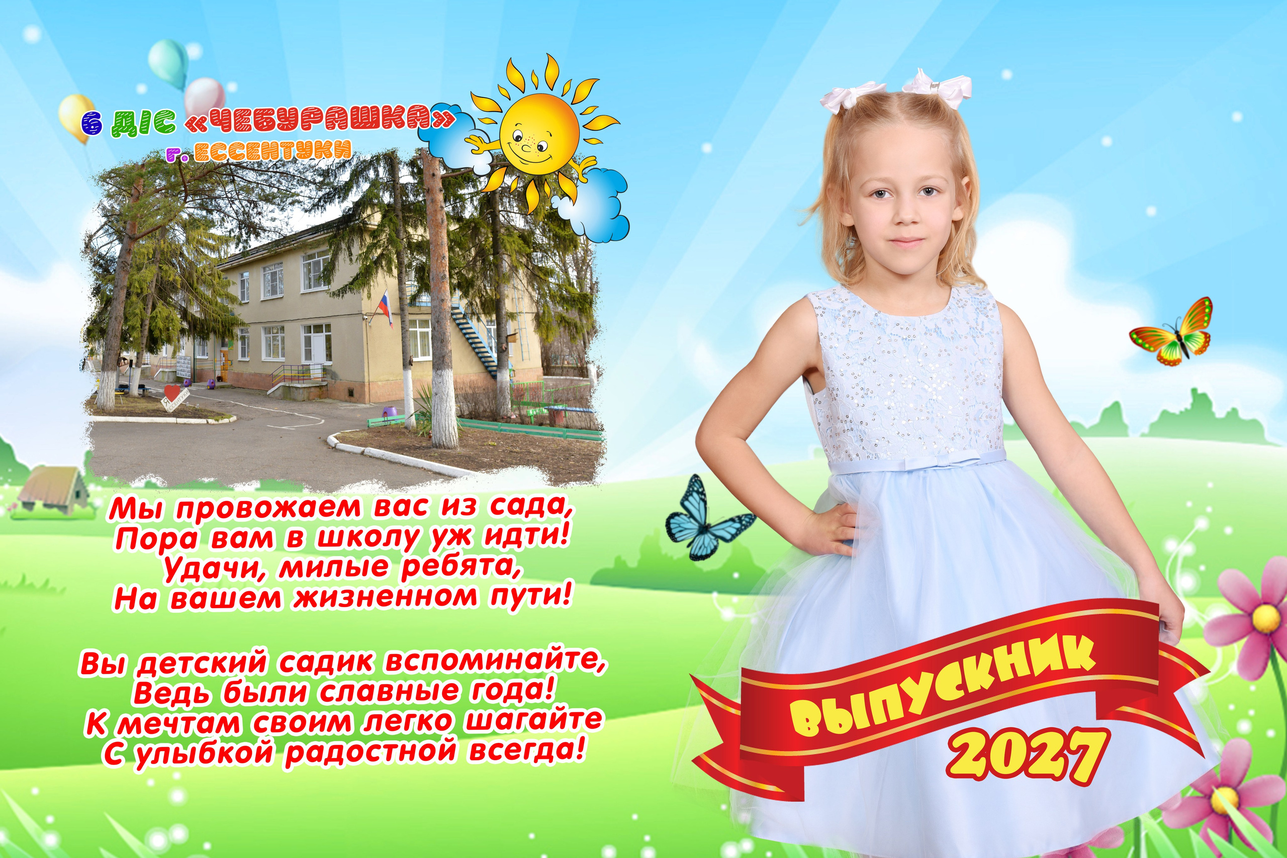 Летний
