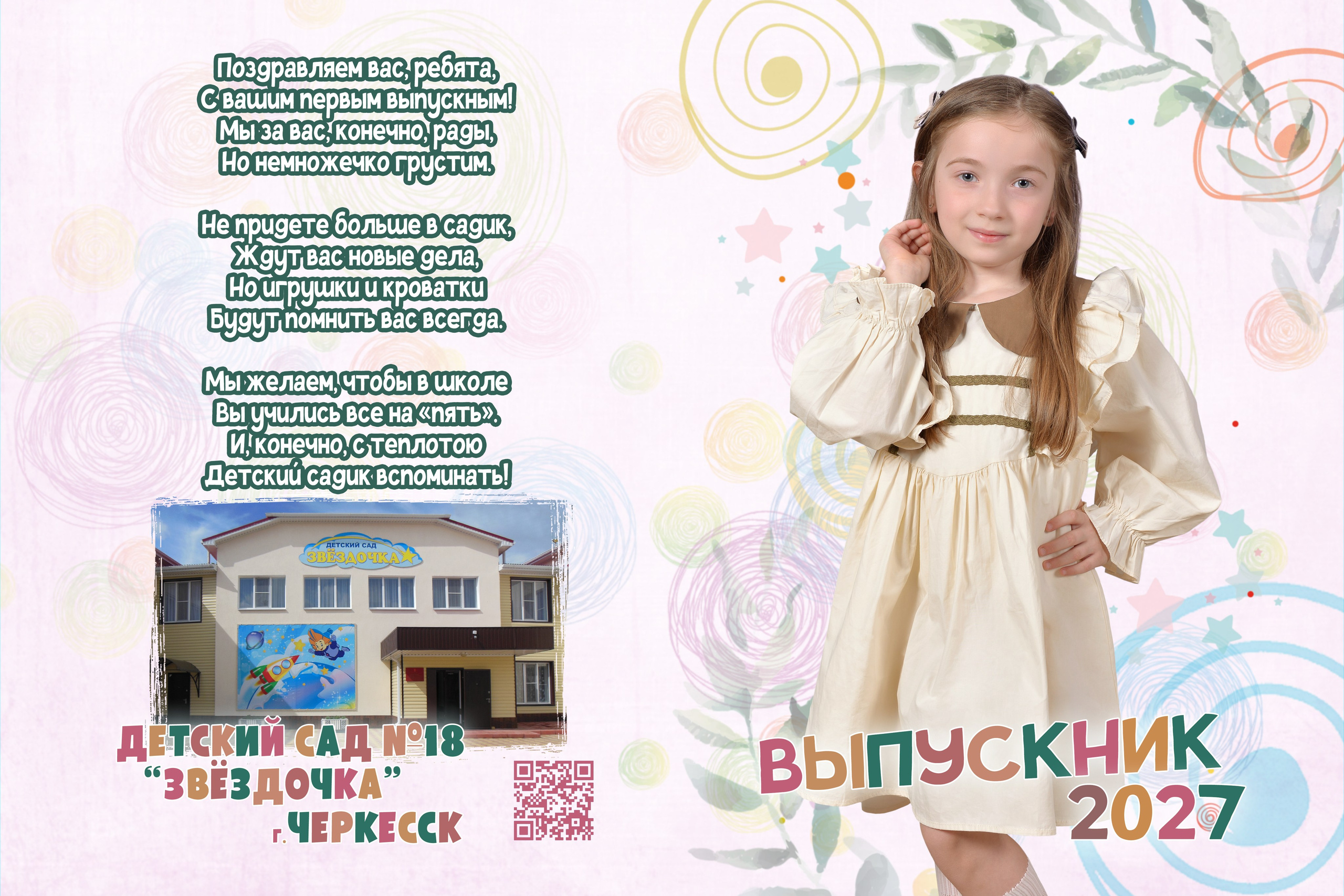 Звёздочка