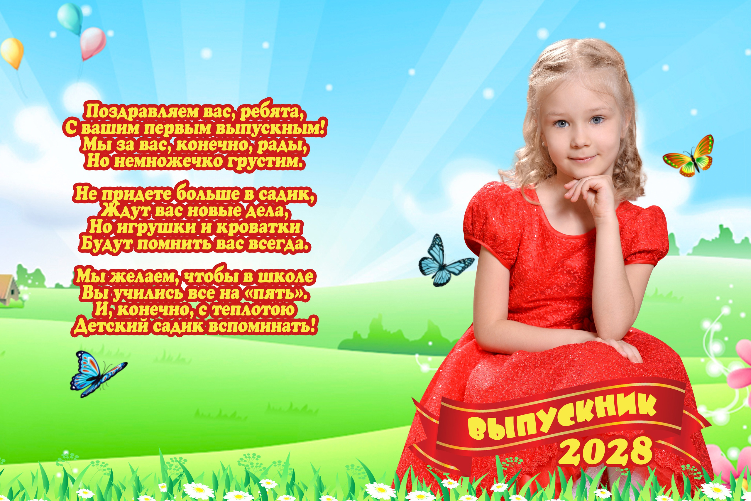 Летний 2