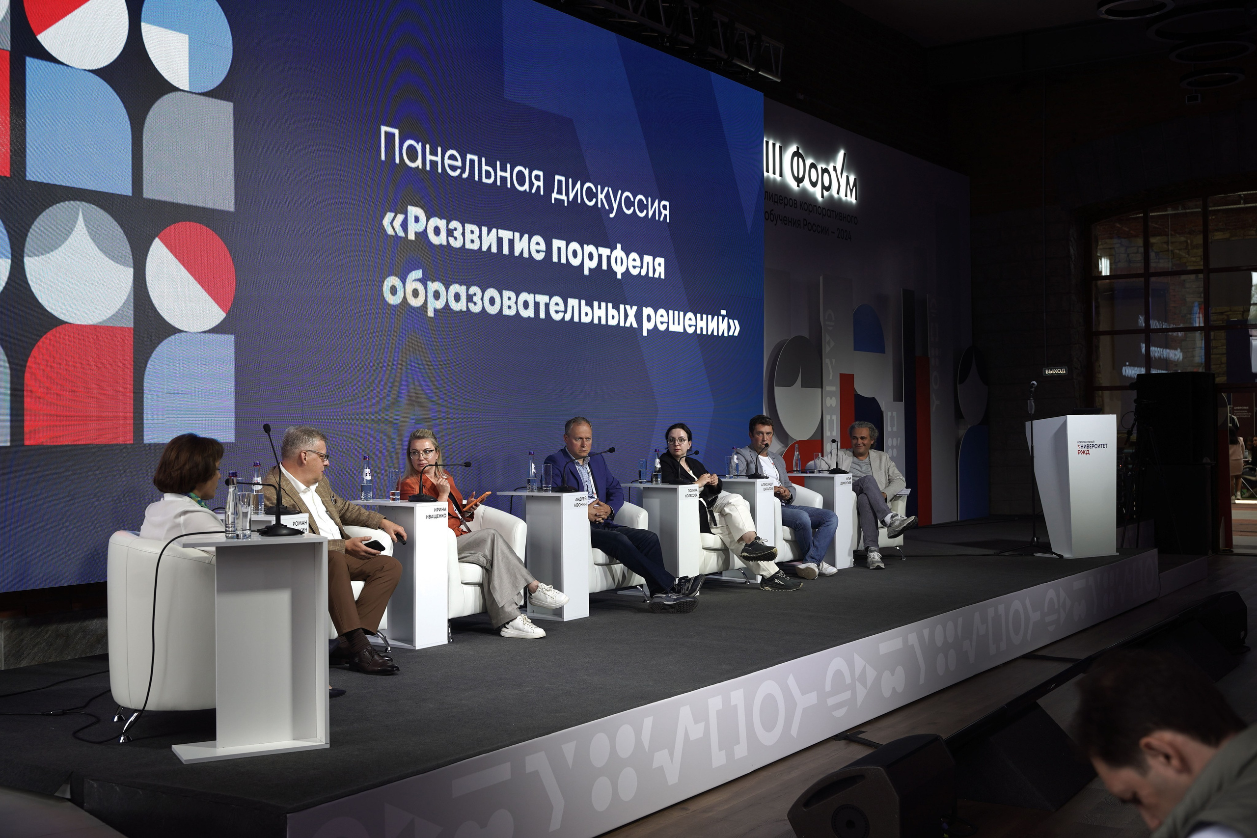Конференция | ФОРУМ РЖД