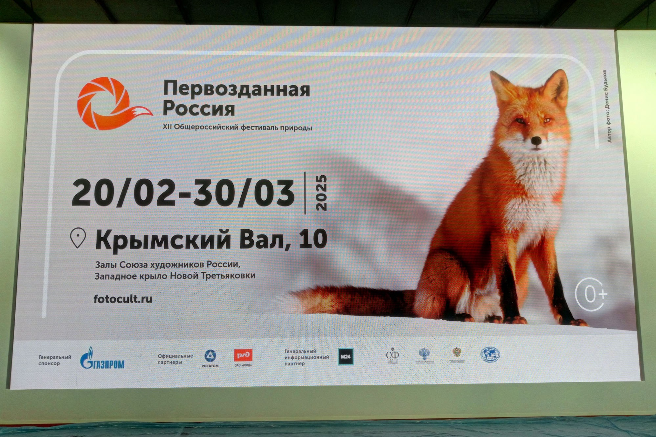 Фестиваль Первозданная Россия 2025