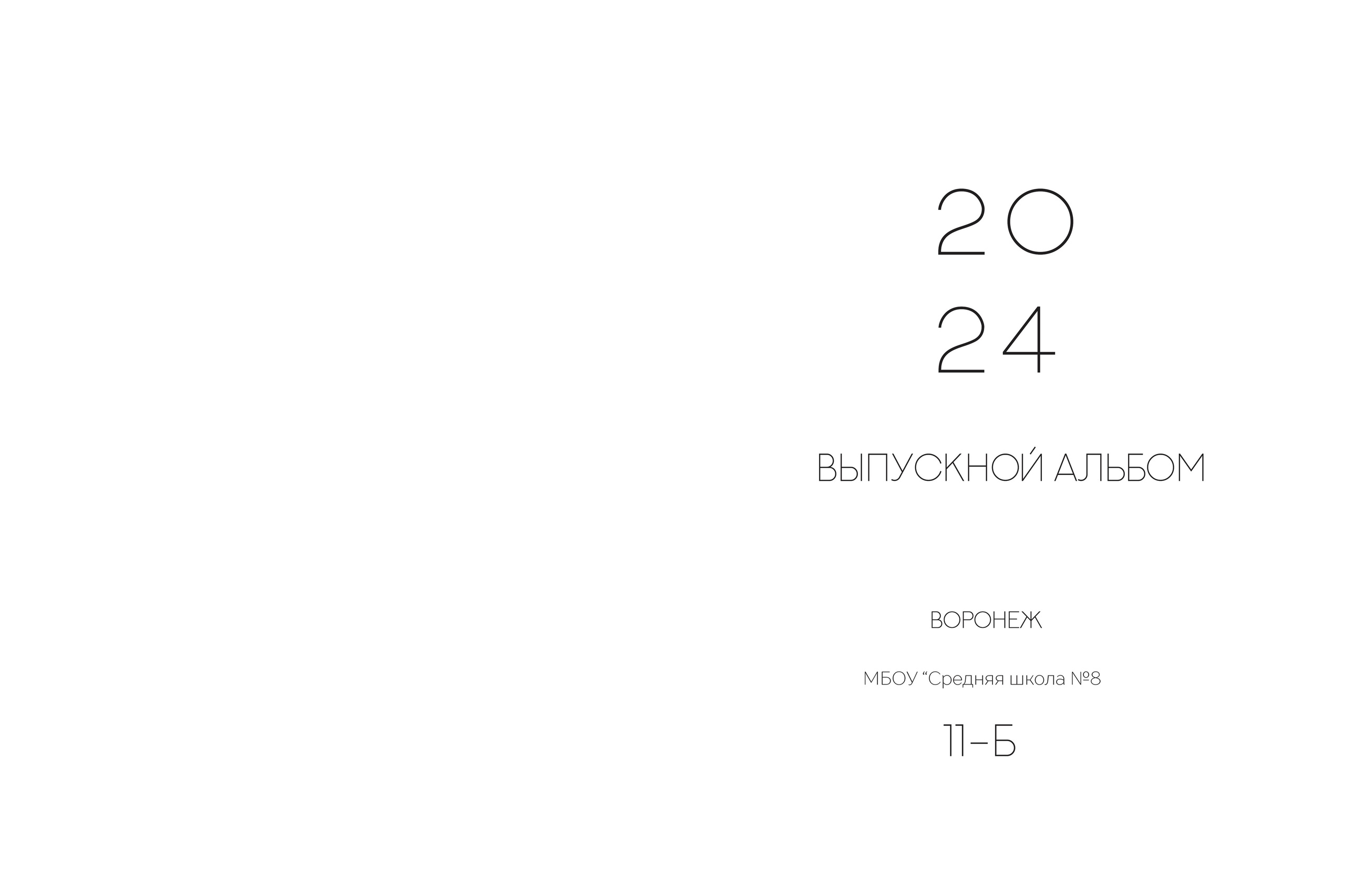 Макет " ШИК»