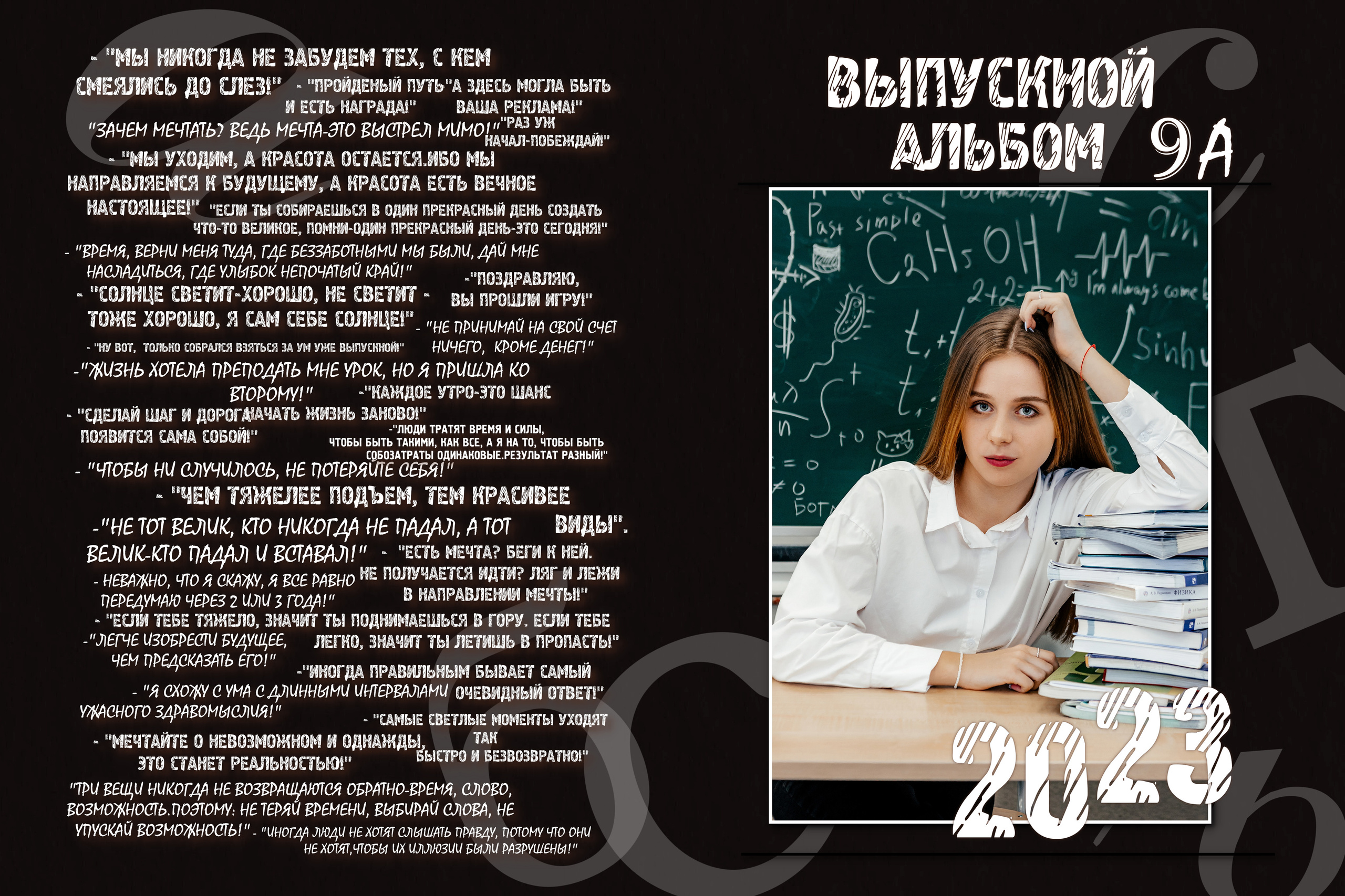 Макет «Буквы» 9 кл