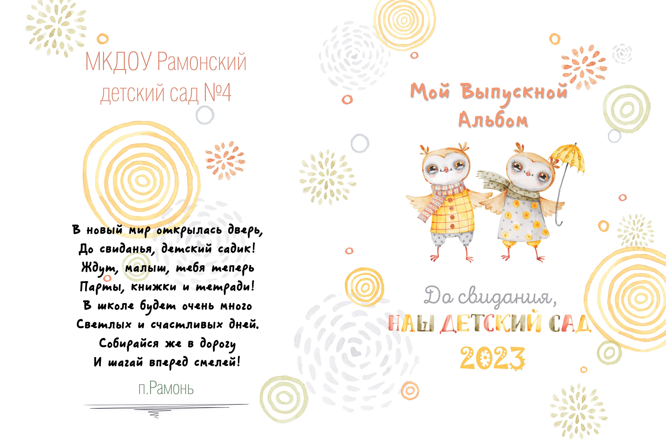 Альбом СОВЫ