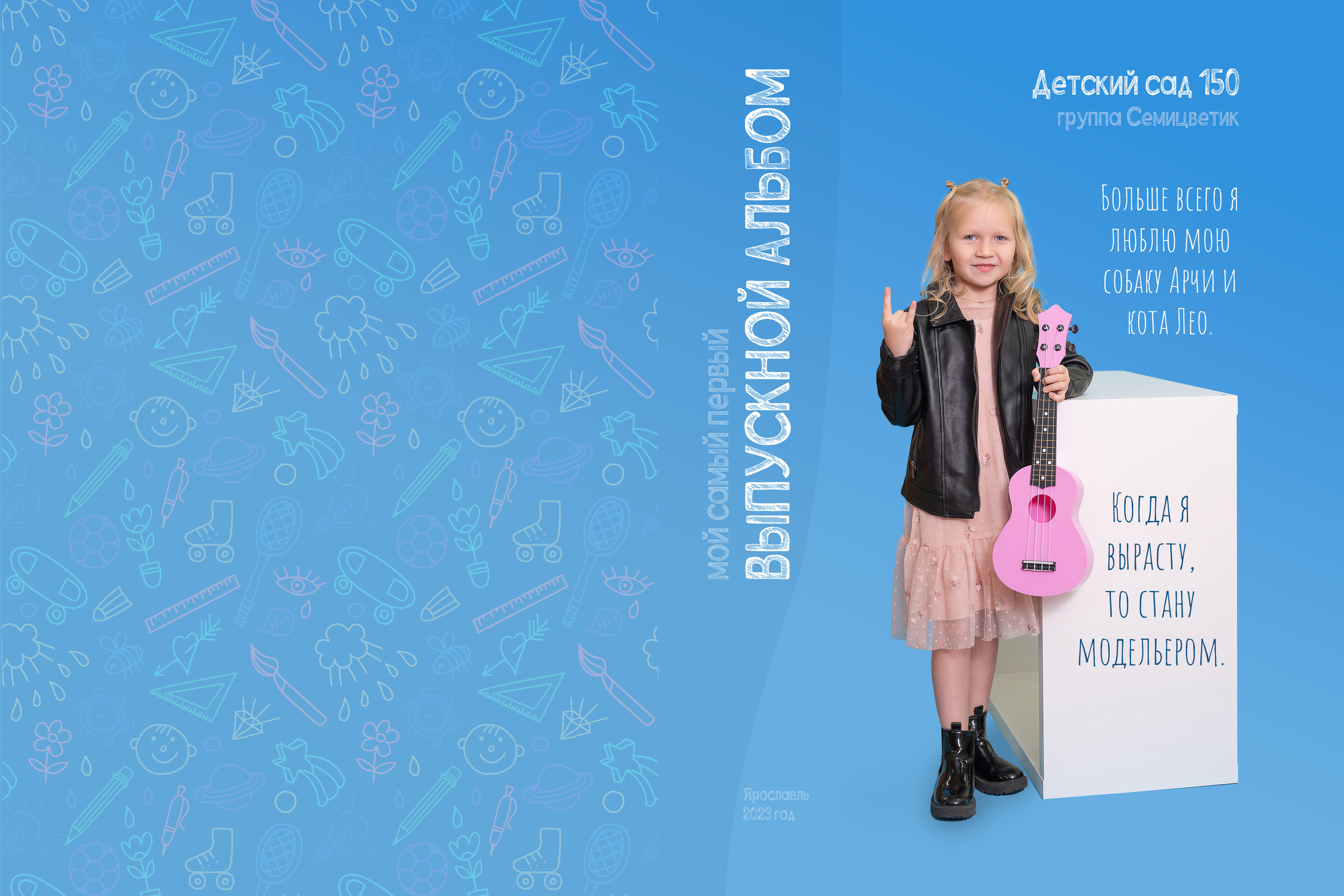 Выпускной альбом для детского сада