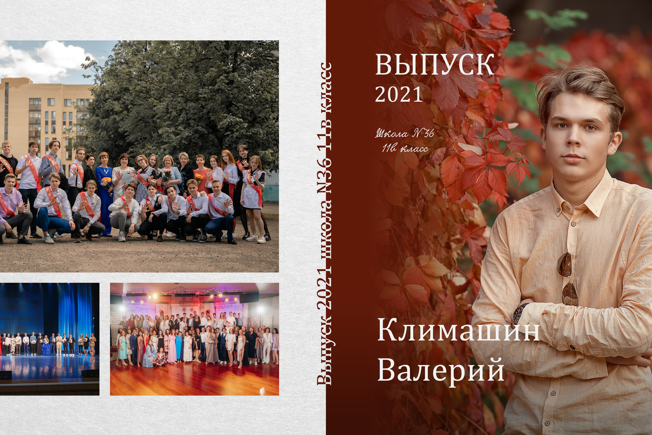 Выпускной альбом 11 класс