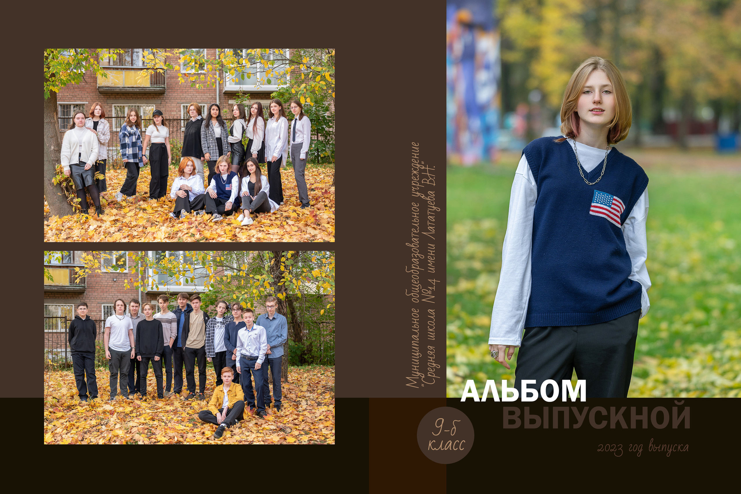 Выпускной альбом 9 класс
