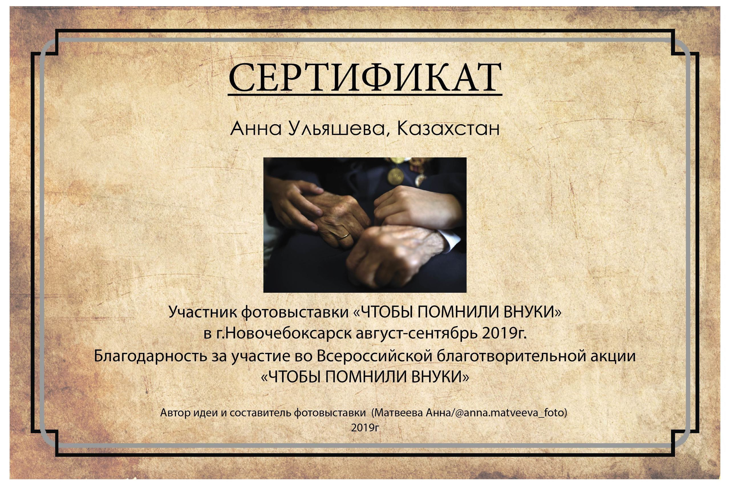 Сертификаты фотографам об участии в фотовыставке