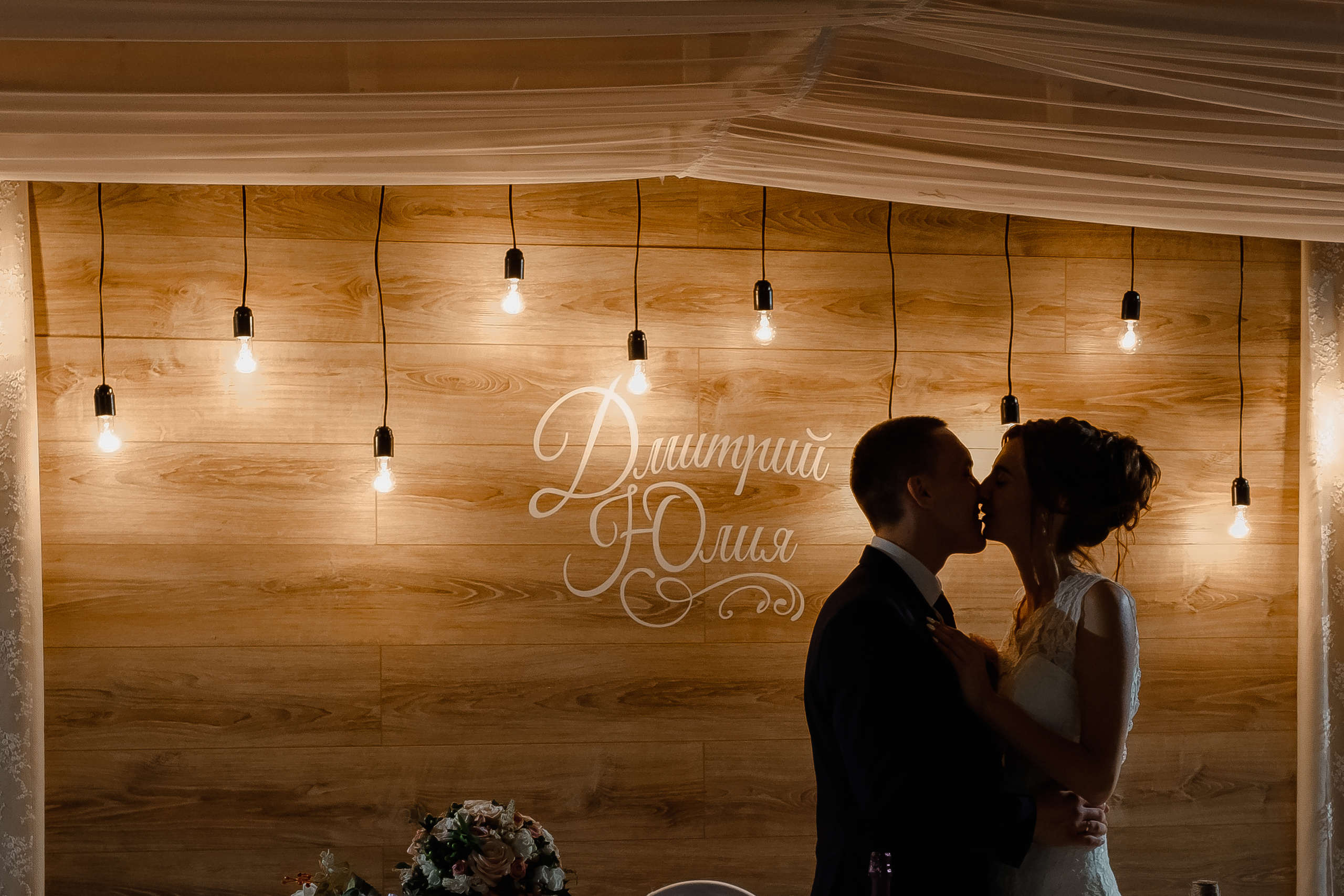 20.07.2018 Дмитрий и Юлия