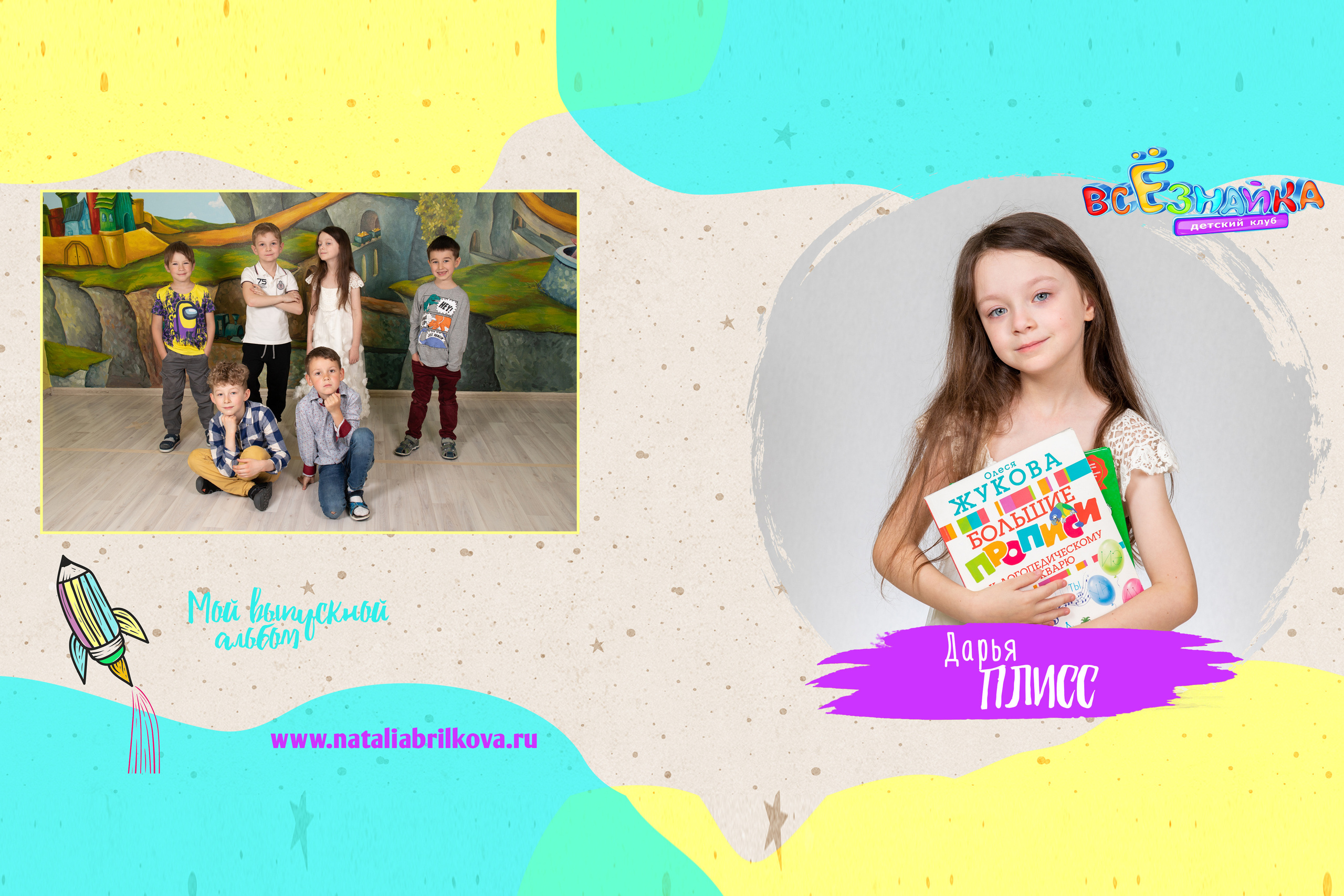 Частный детский сад «Всезнайка»