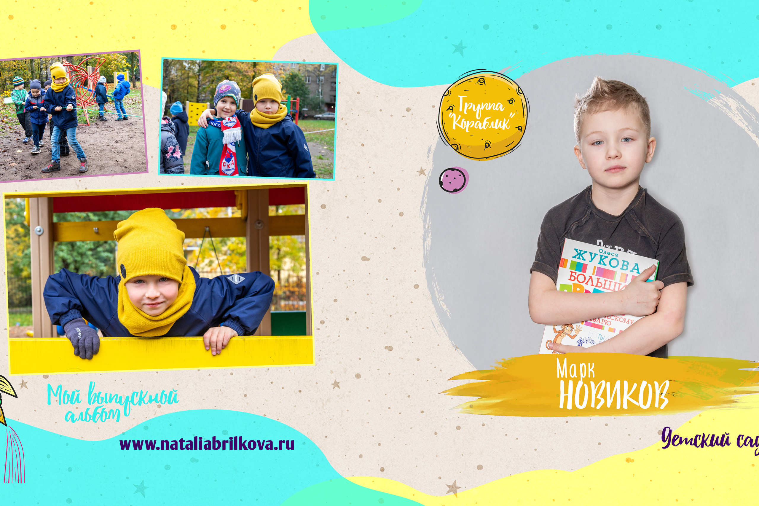 Детский сад № 8, группа «Кораблик»