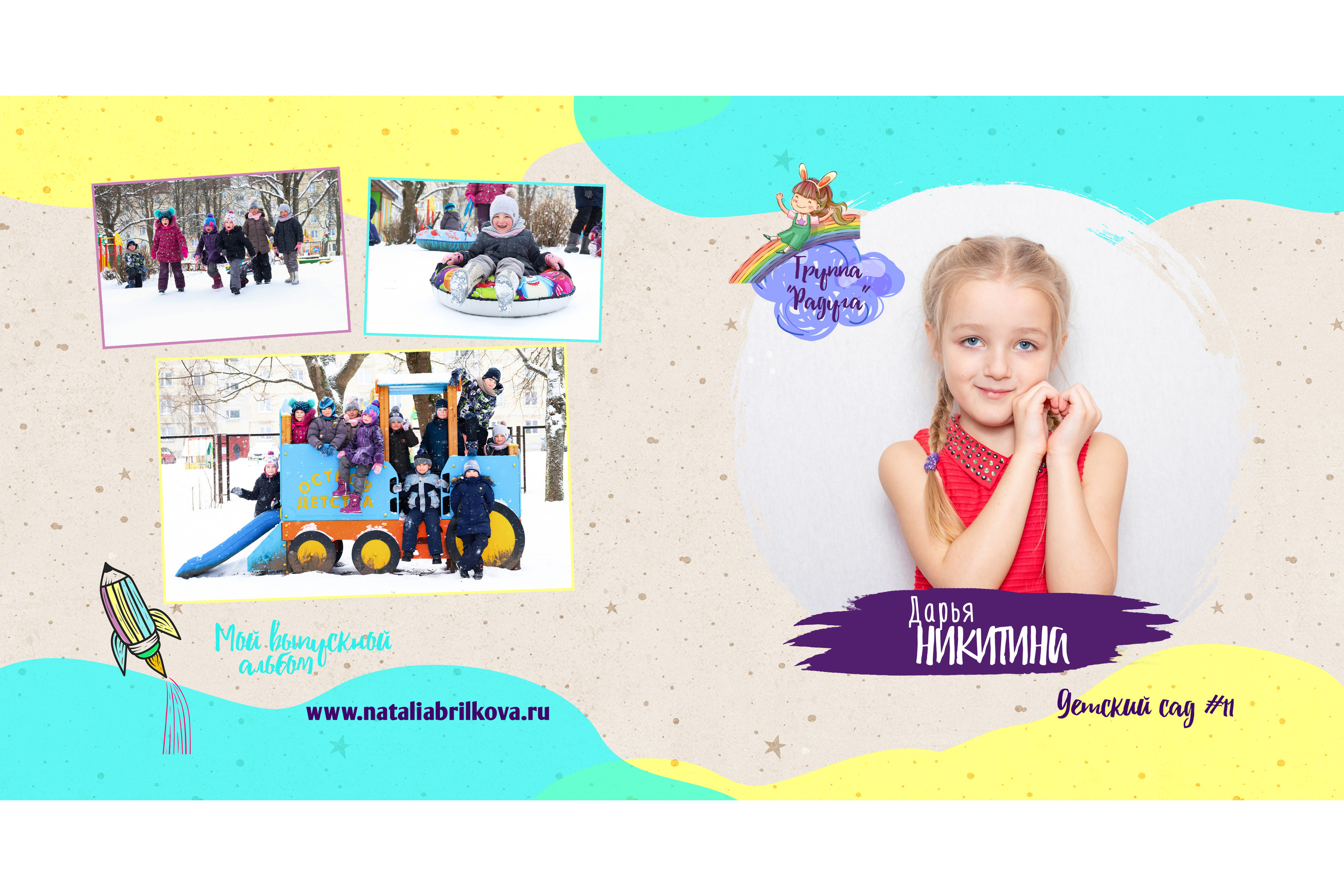 Детский сад № 11, группа «Радуга»