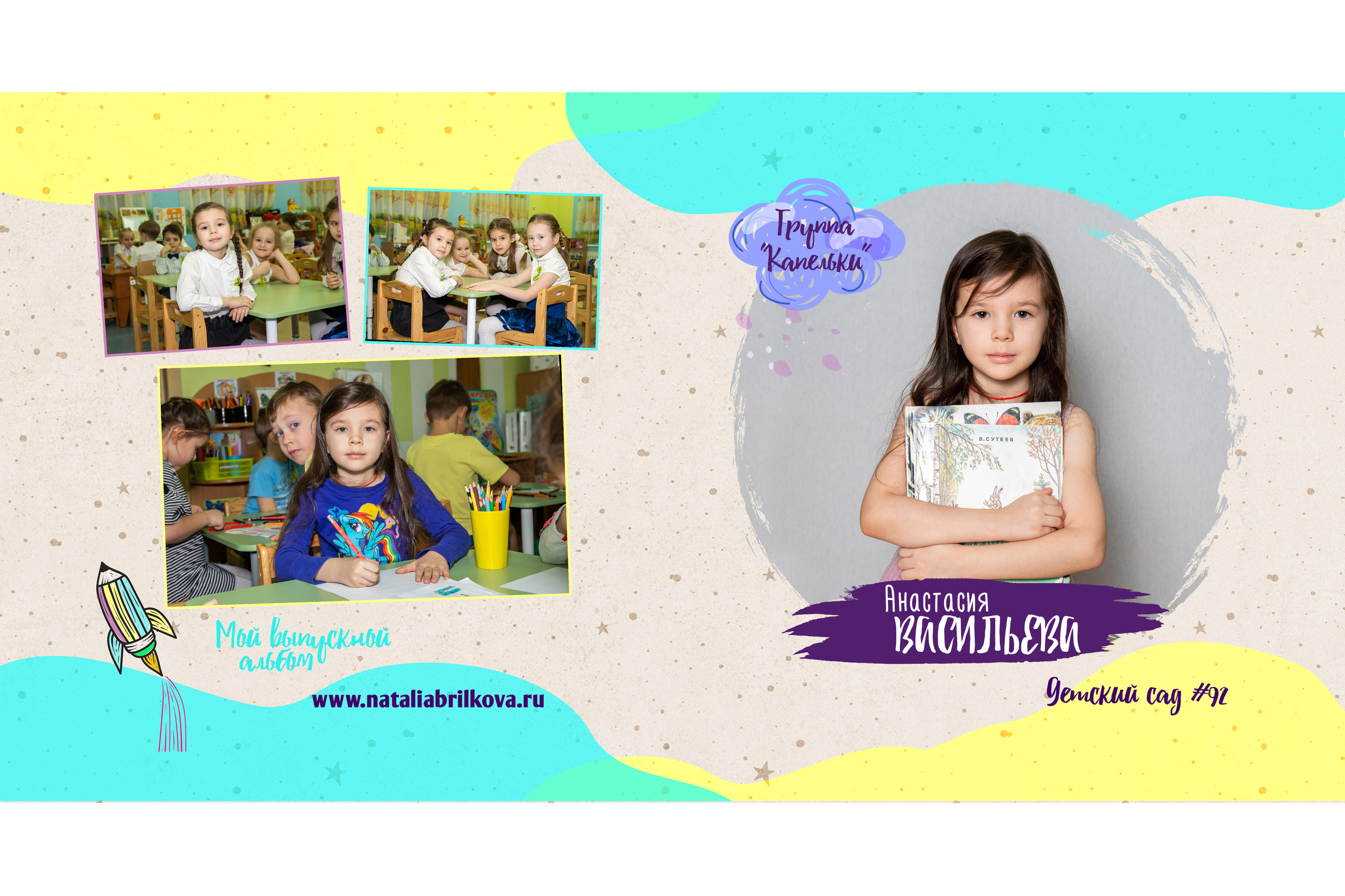 Детский сад № 92, группа «Капельки»