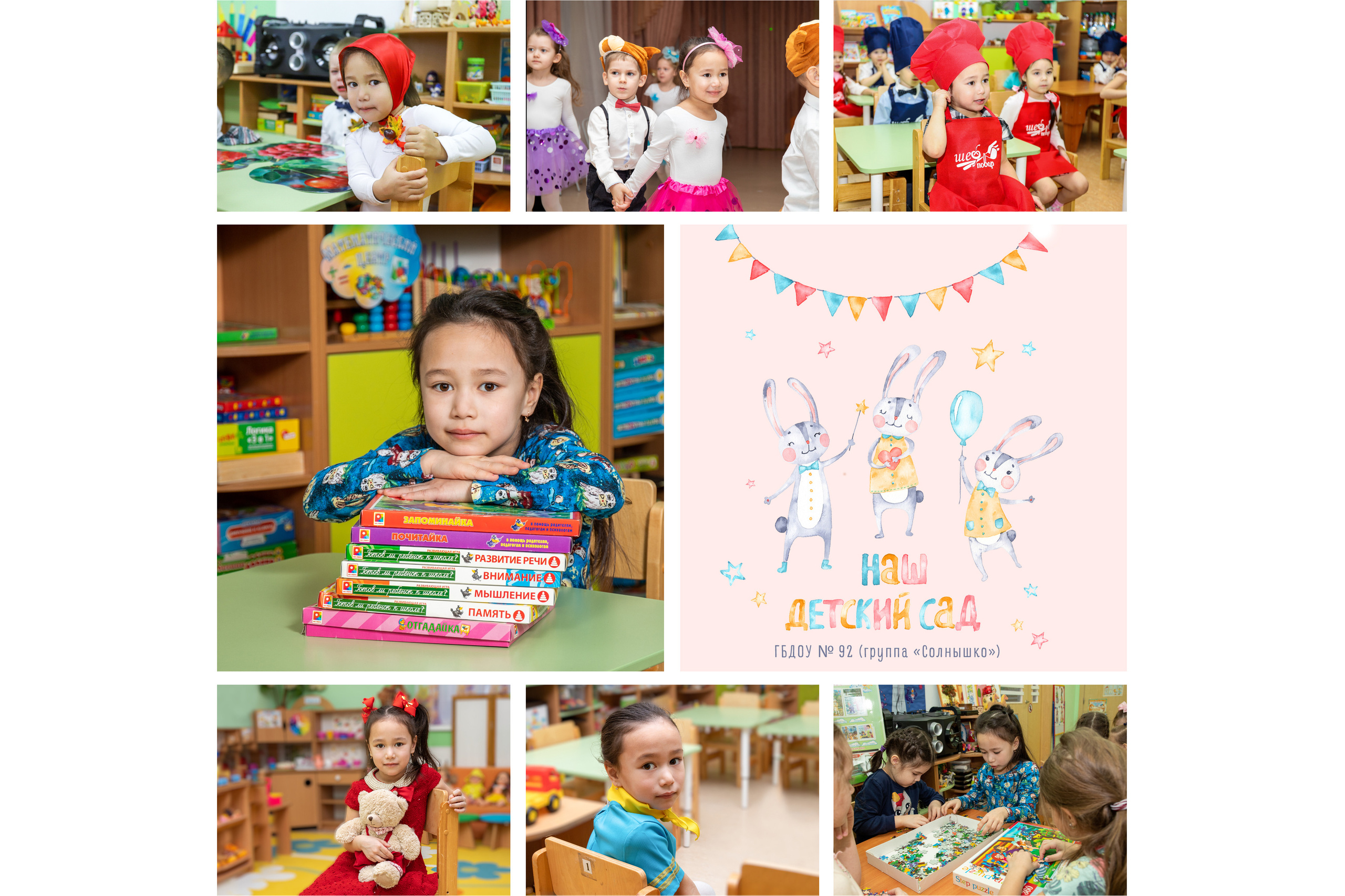 Детский сад № 92, группа «Солнышко»