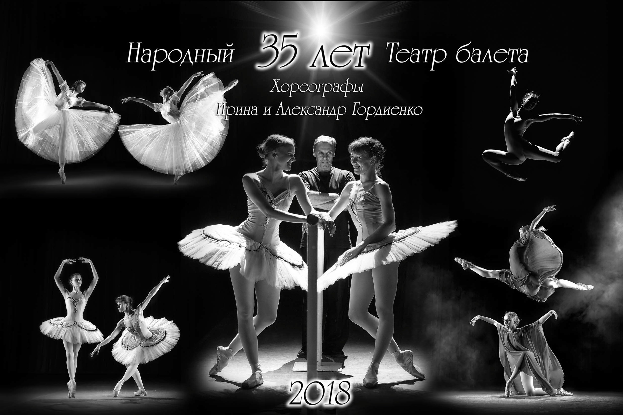 Календарь «Театр балета» 2018