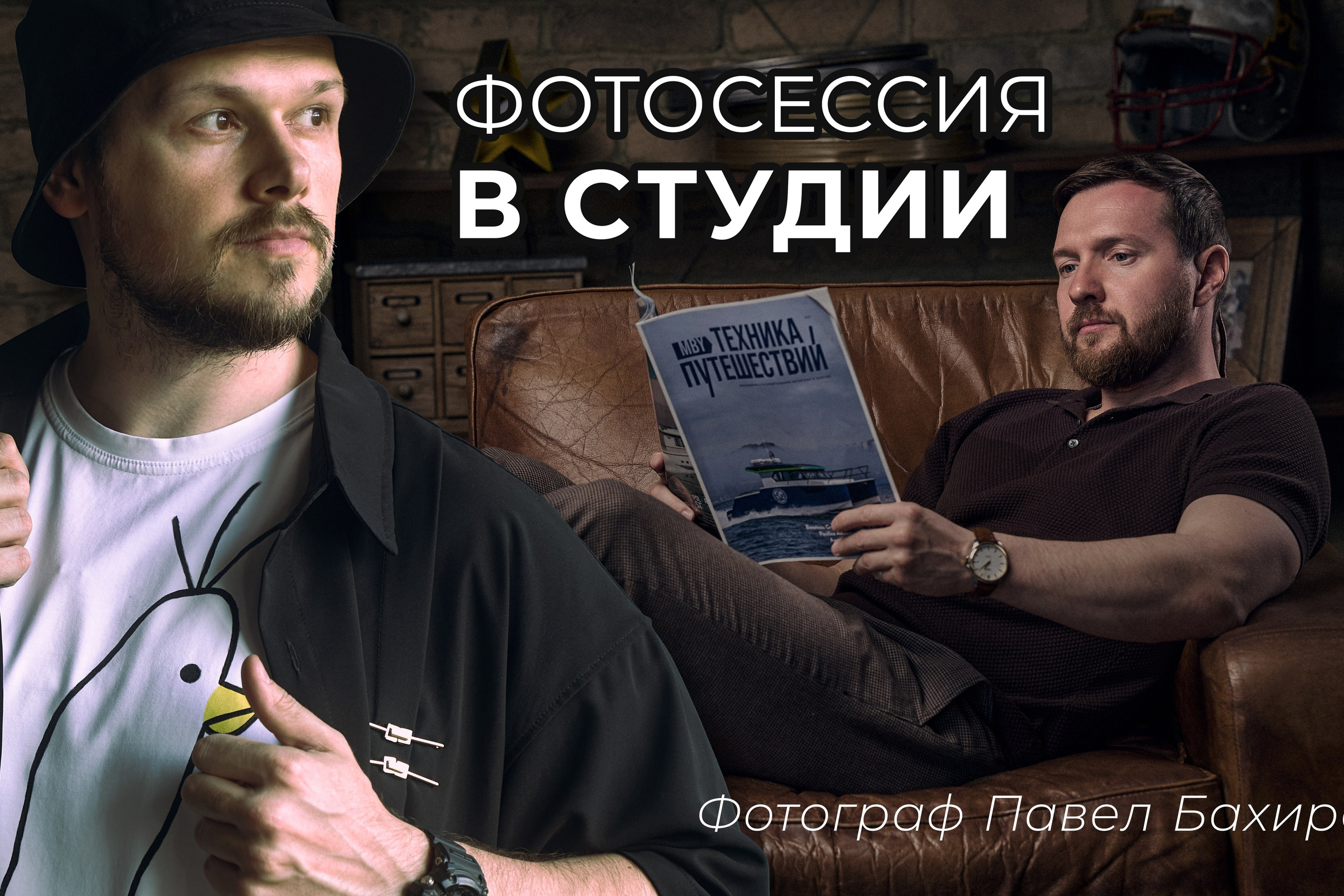 Блог. Портретный фотограф Павел Бахирев. Москва