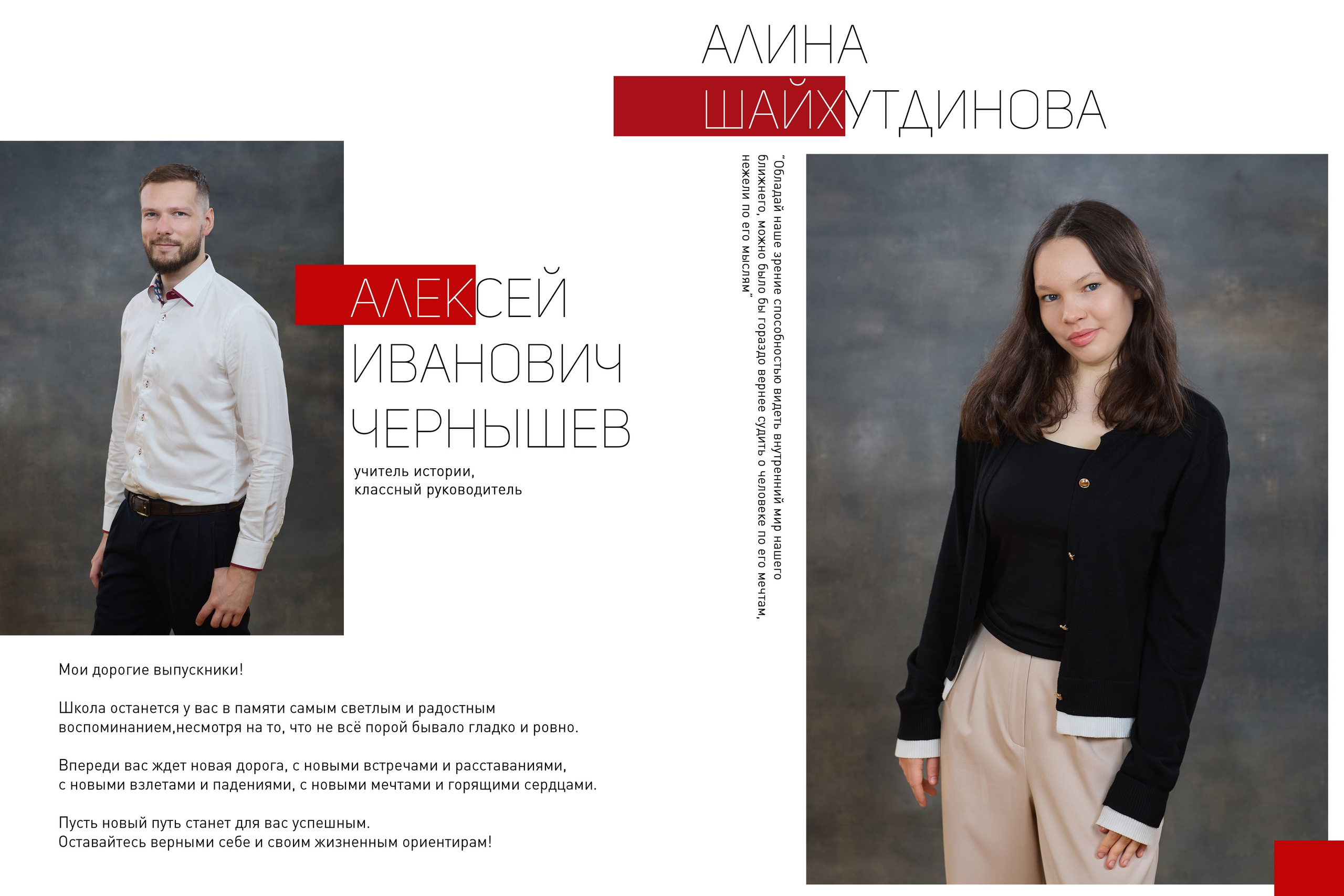 9|11 класс. Школьный фотограф Виктория Иванова Москва