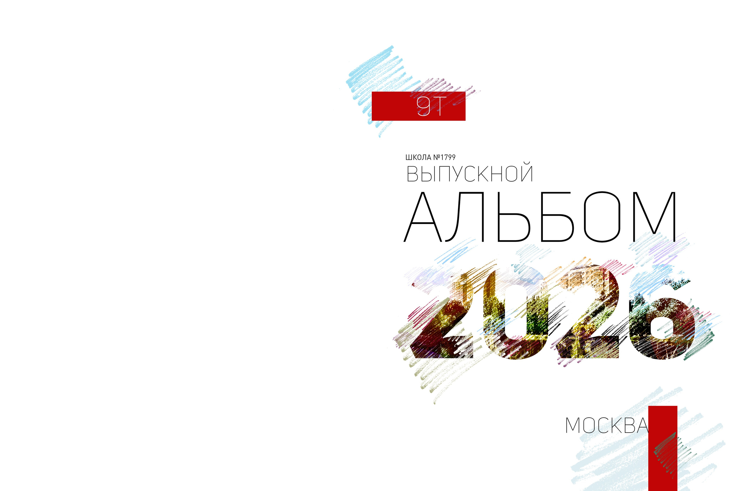 9|11 класс. Школьный фотограф Виктория Иванова Москва