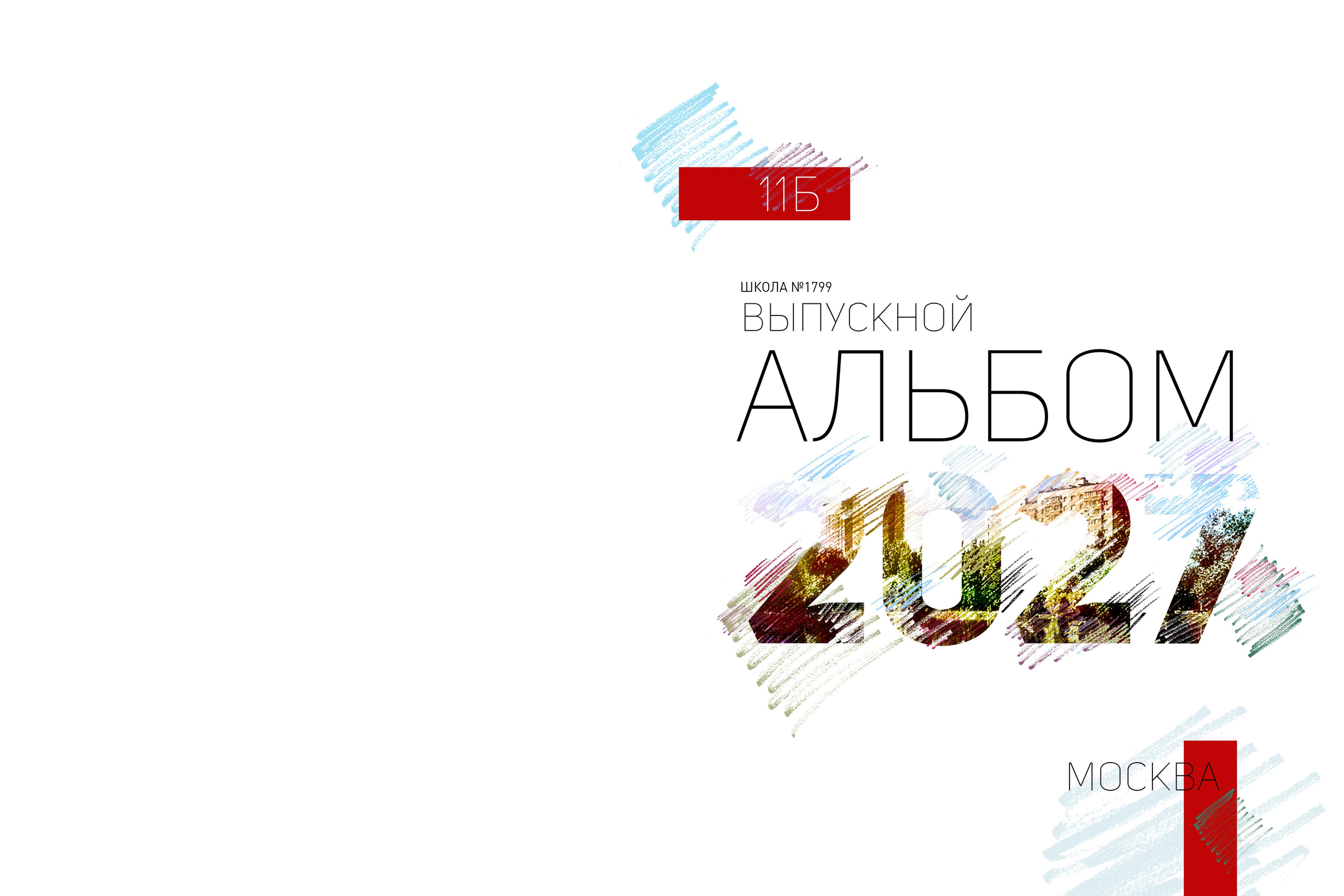9|11 класс. Школьный фотограф Виктория Иванова Москва