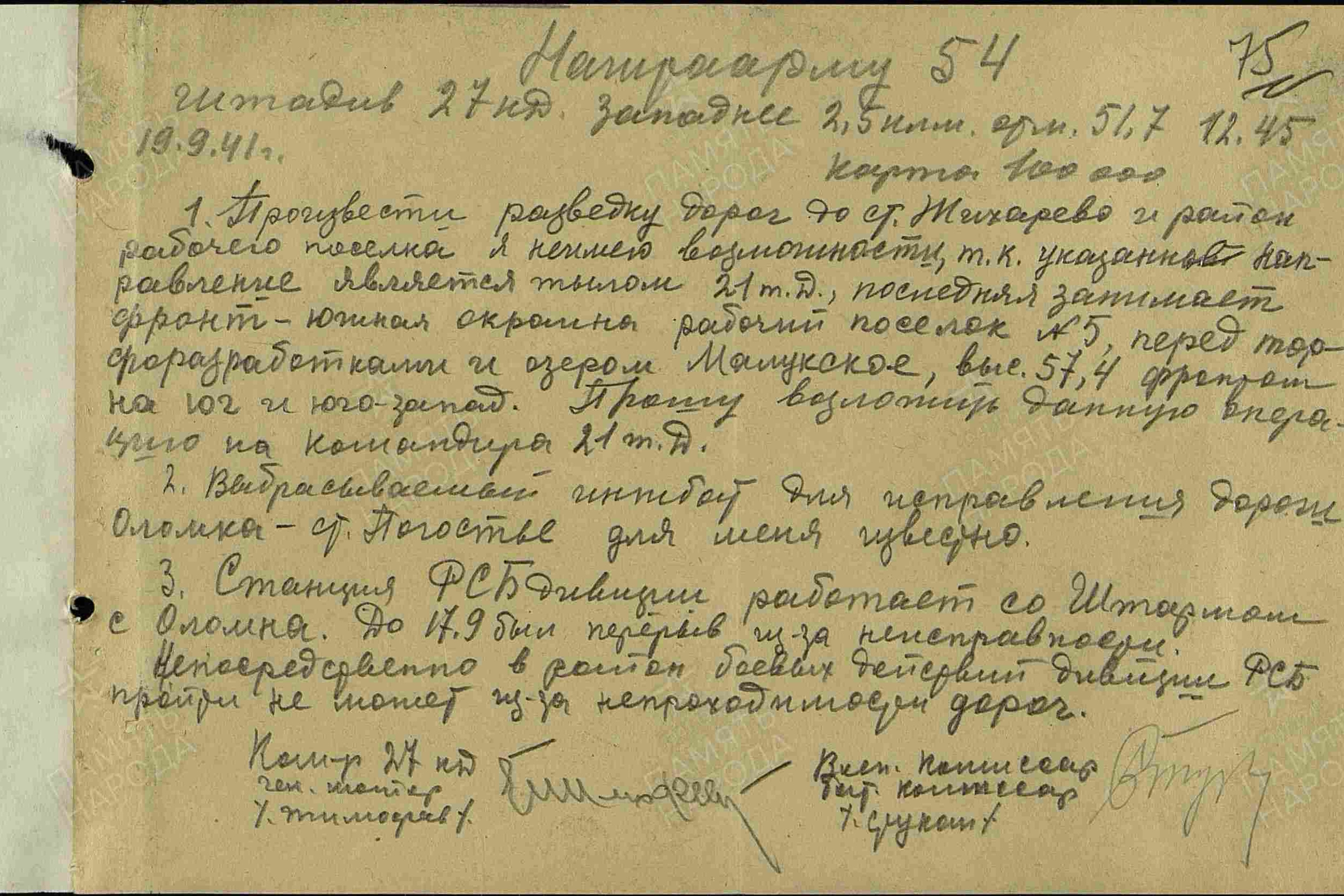 Директива «Вариант Барбаросса». История Назиевского городского поселения