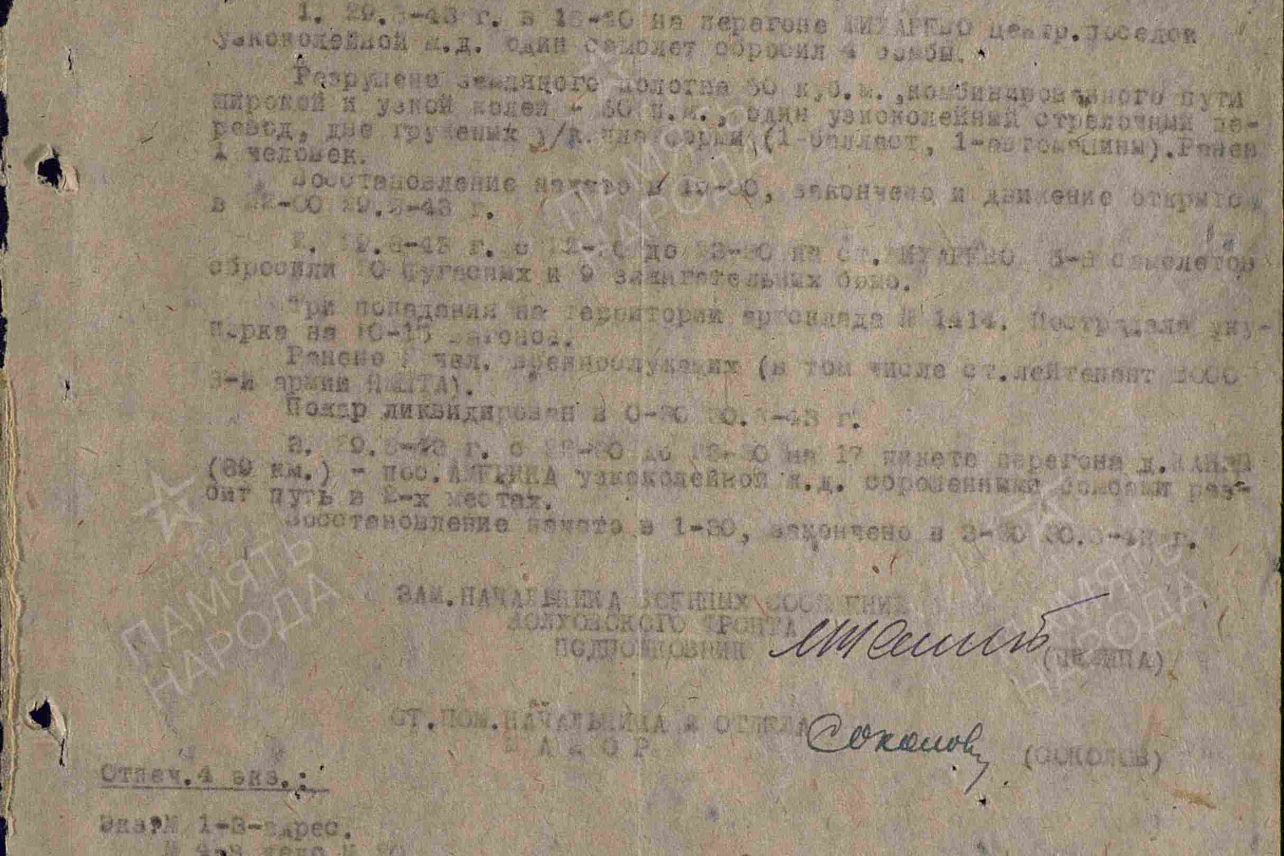 Директива «Вариант Барбаросса». История Назиевского городского поселения