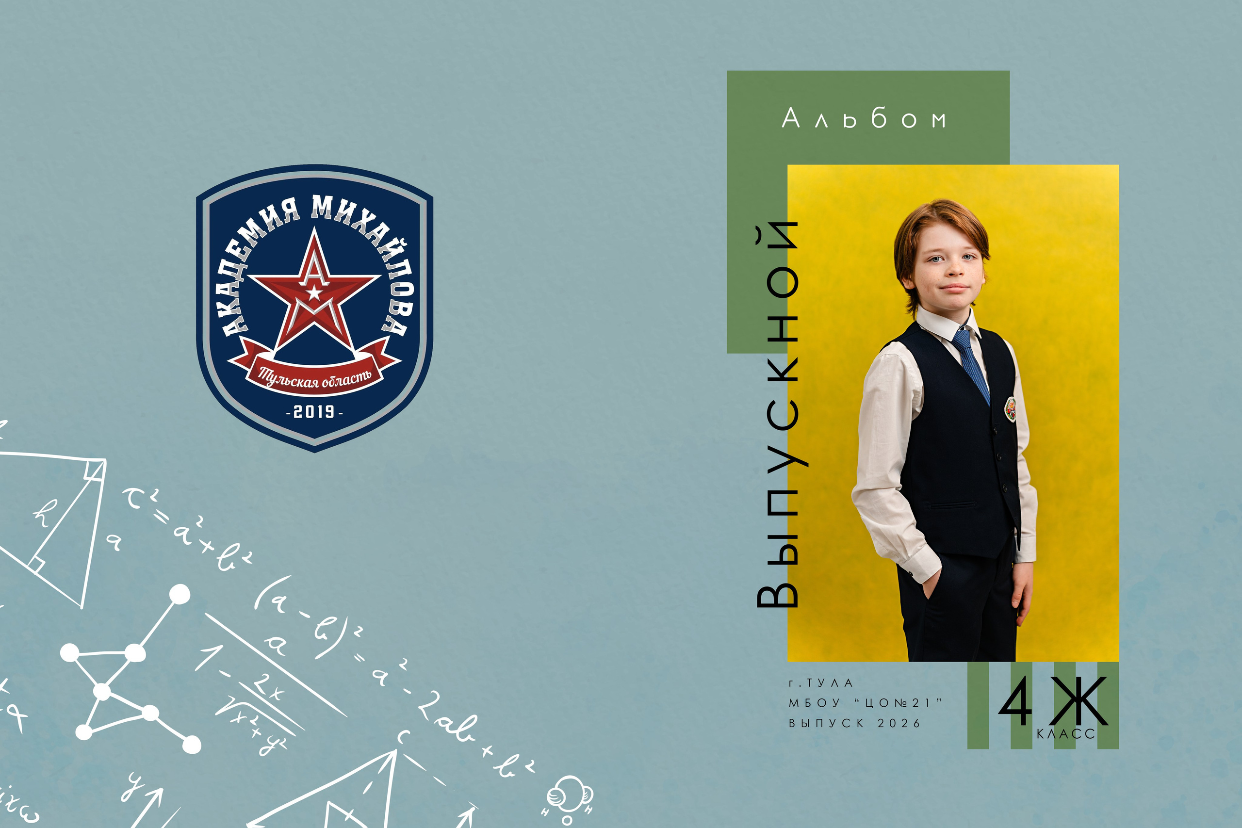 Выпускные альбомы, изготовление выпускных альбомов, фотосъемка выпускников. Фотограф в Туле Константин Гудовичев