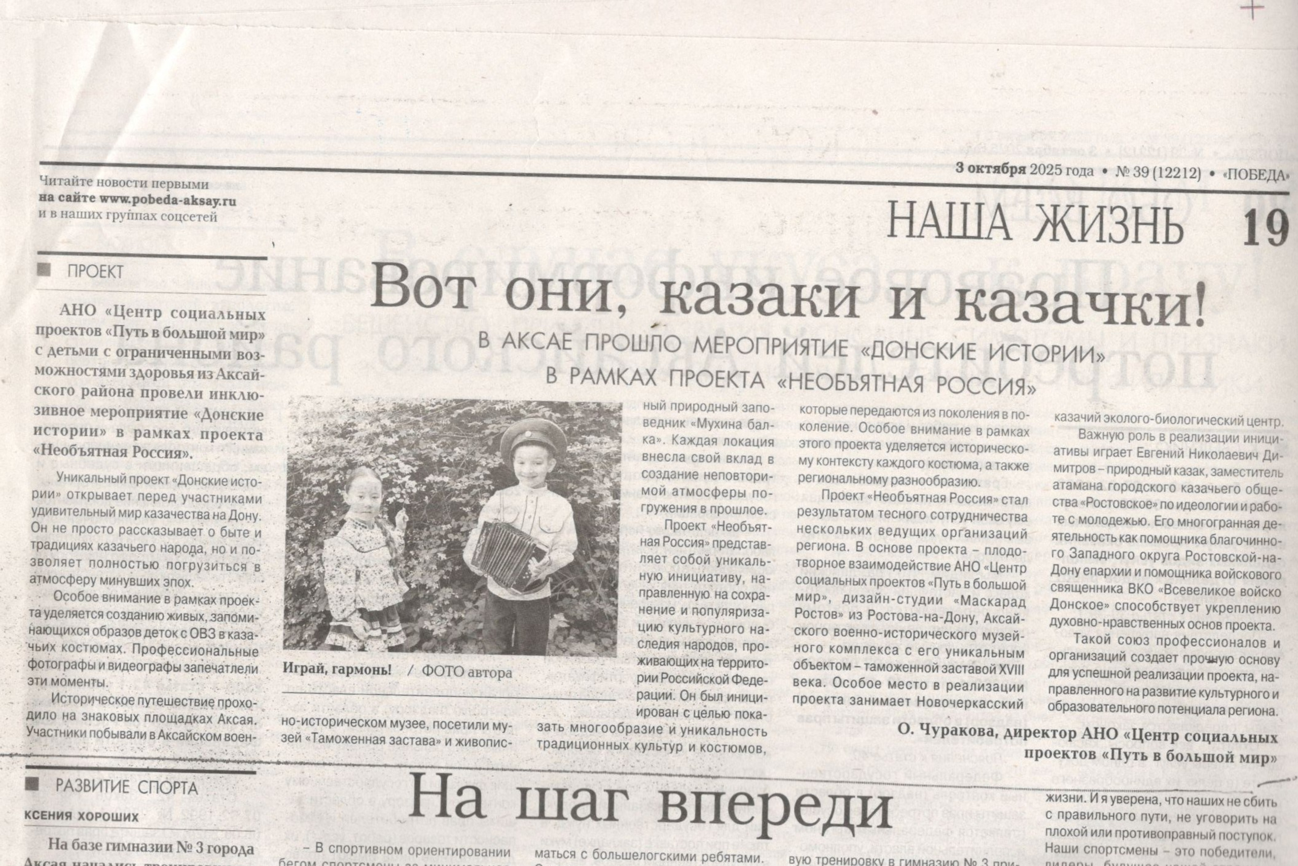 АНО «Центра социальных проектов «Путь в большой мир»